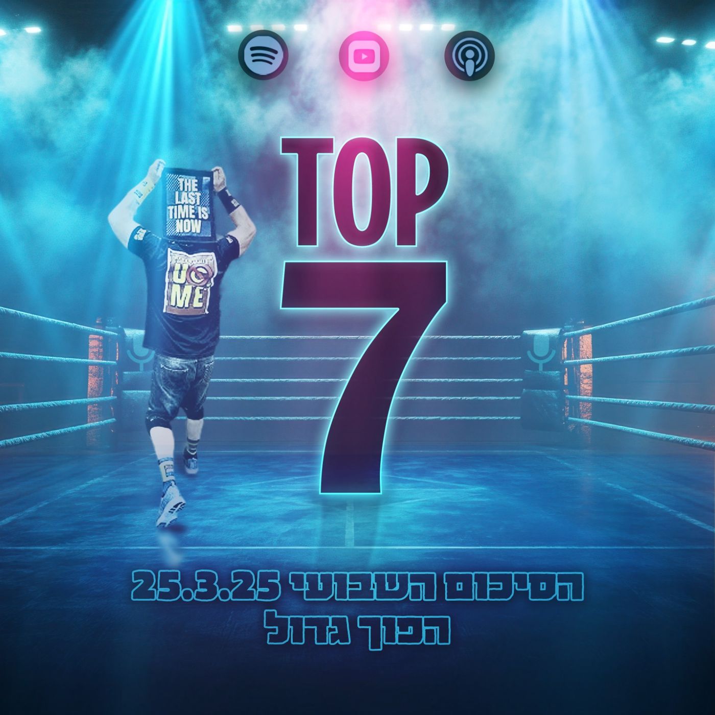 טופ 7 סיכום שבועי: הפוך גדול 25.03.2025