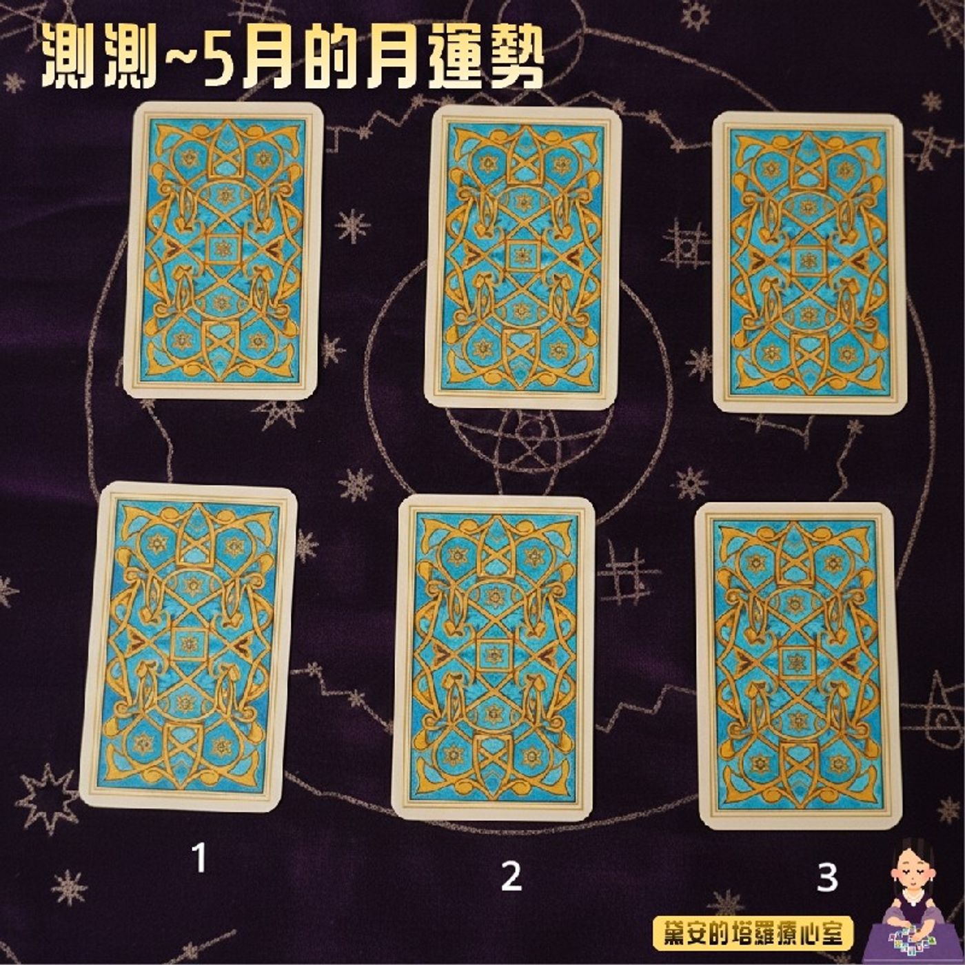 Ep570 - Diane's Tarot Diary: 我的塔羅日記🌟大眾占卜•5月運勢三選一-1