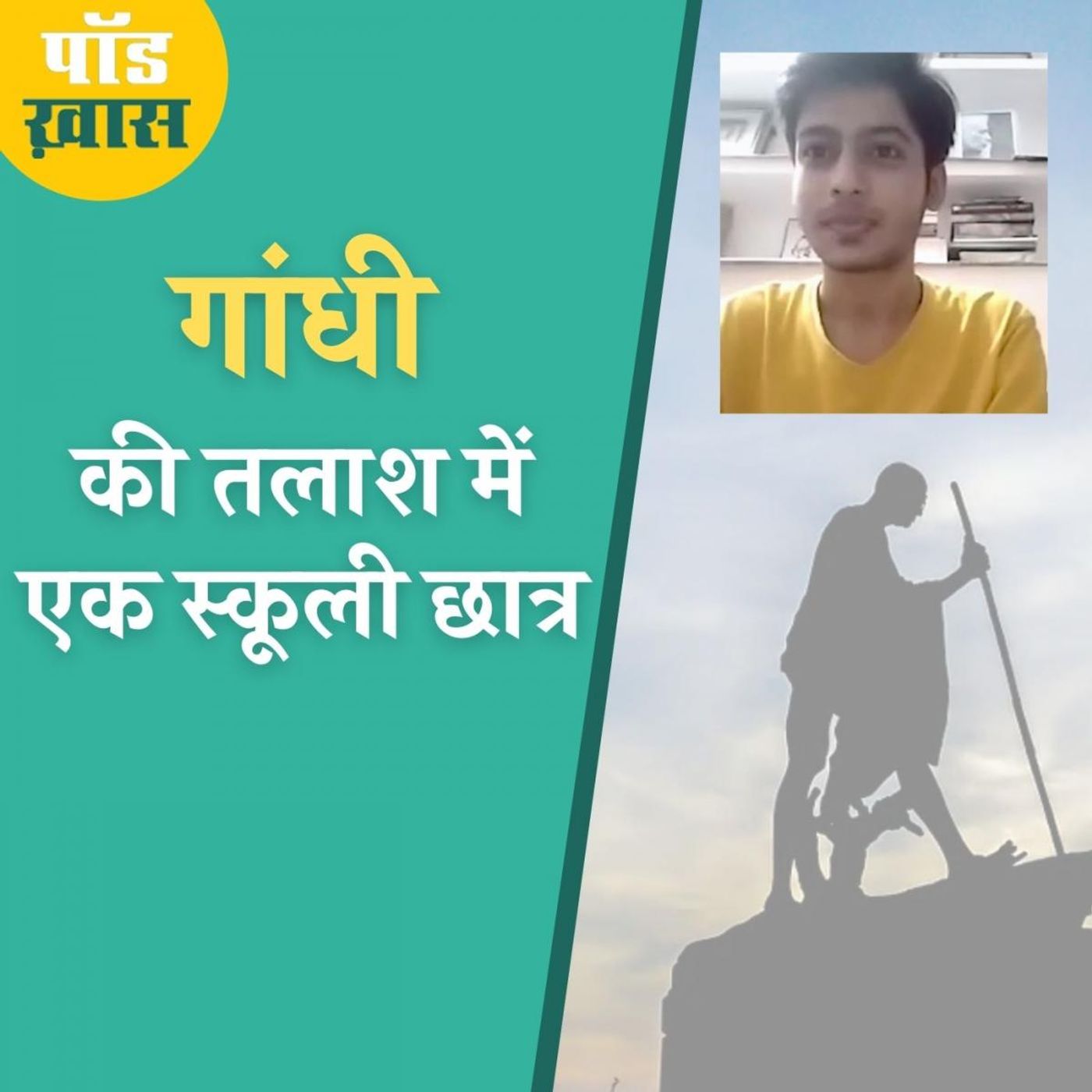 गांधी पर वायरल वीडियो से चर्चित ये छात्र एक साल बाद गांधी पर क्या कह रहा है?