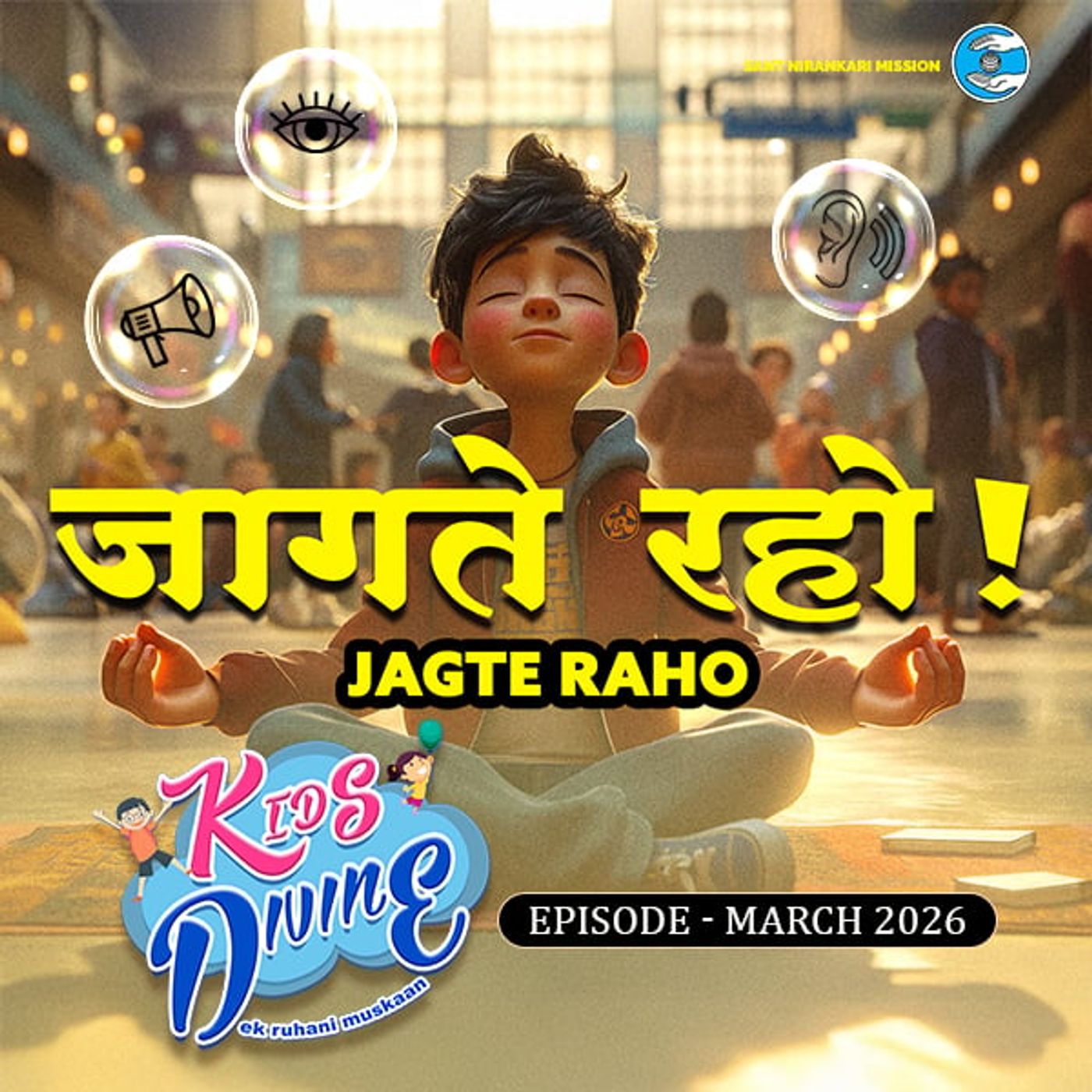 जागते रहो Jagte Raho ::: Episode of March 2026 episode artwork