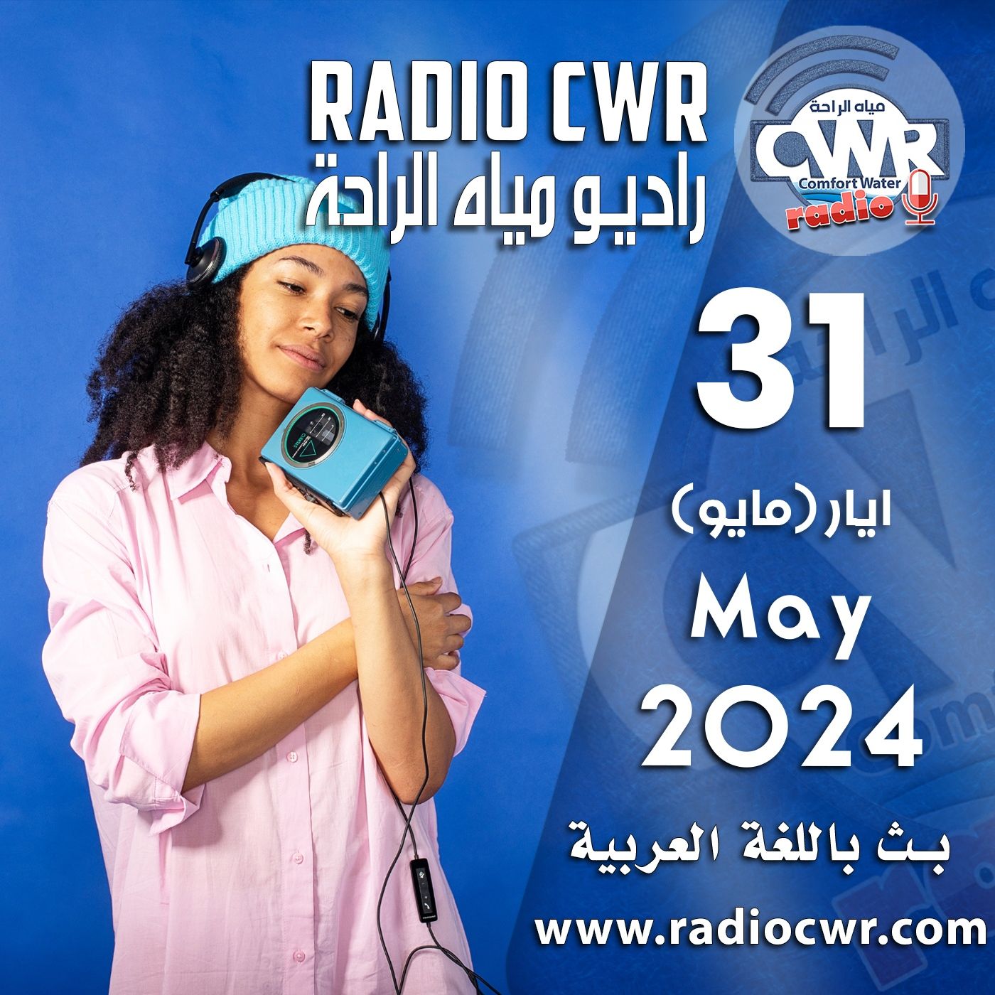 ايار( مايو) 31 البث العربي 2024 May episode artwork