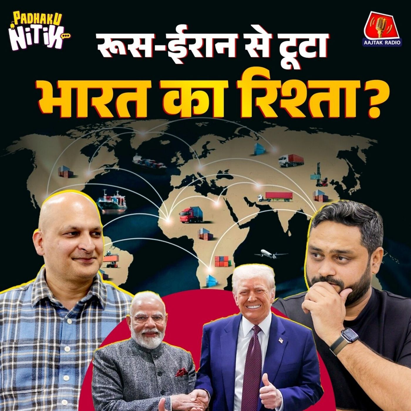 Epstein Files की लगाई आग, Trump का प्रेशर या रूपए का चक्कर - क्यों हुई India-US Deal?: Padhaku Nitin World Affairs episode artwork