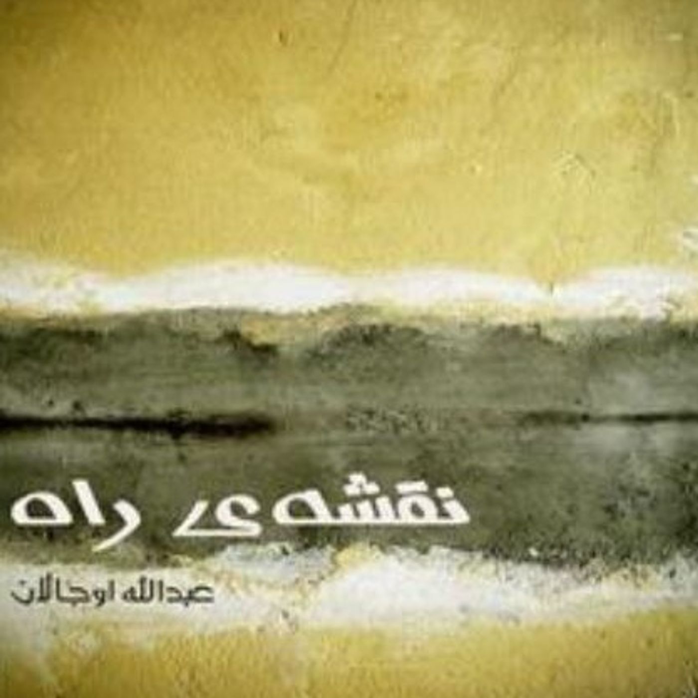 نقشه راه،قسمت چهارم