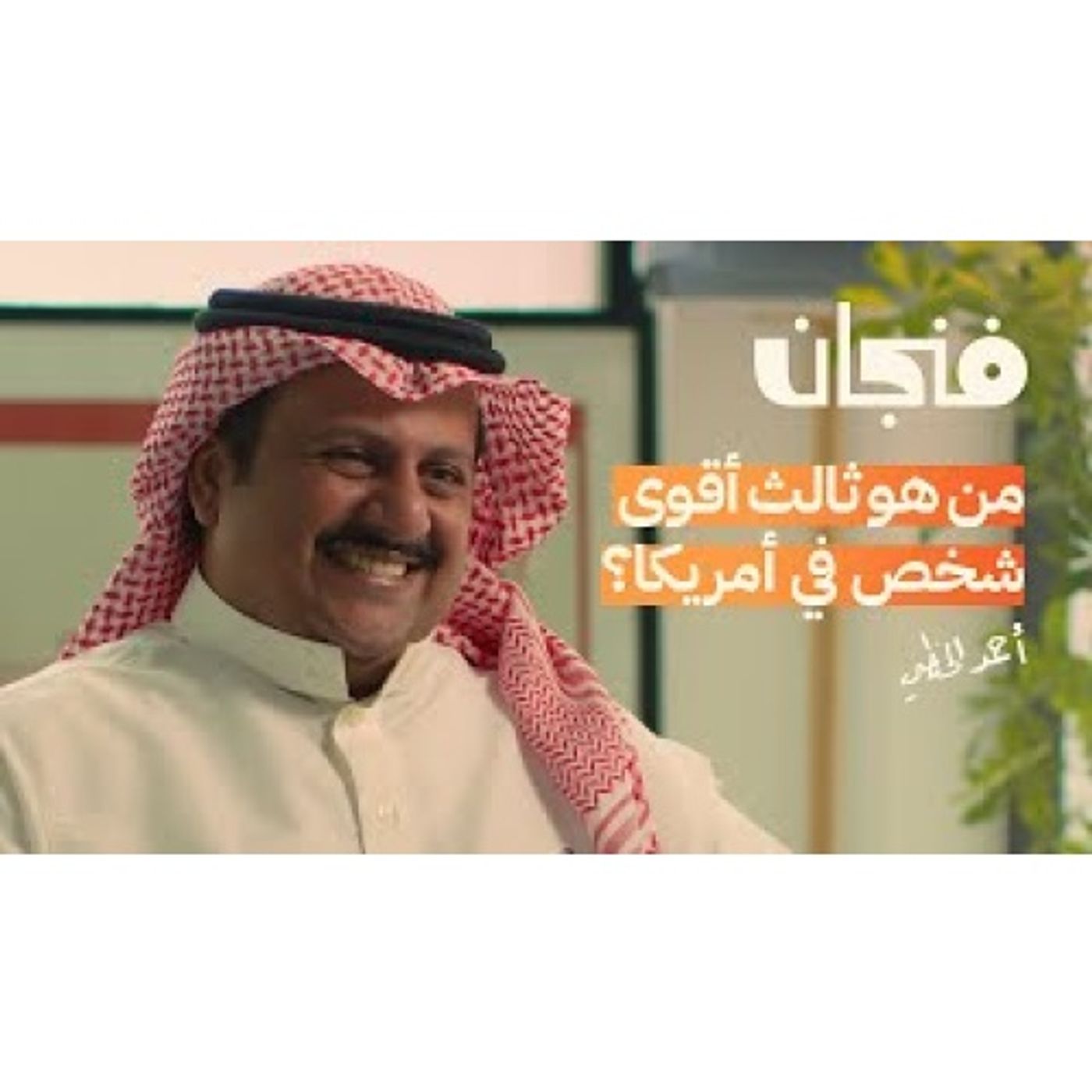 كيف تعمل السياسة الأمريكية episode artwork