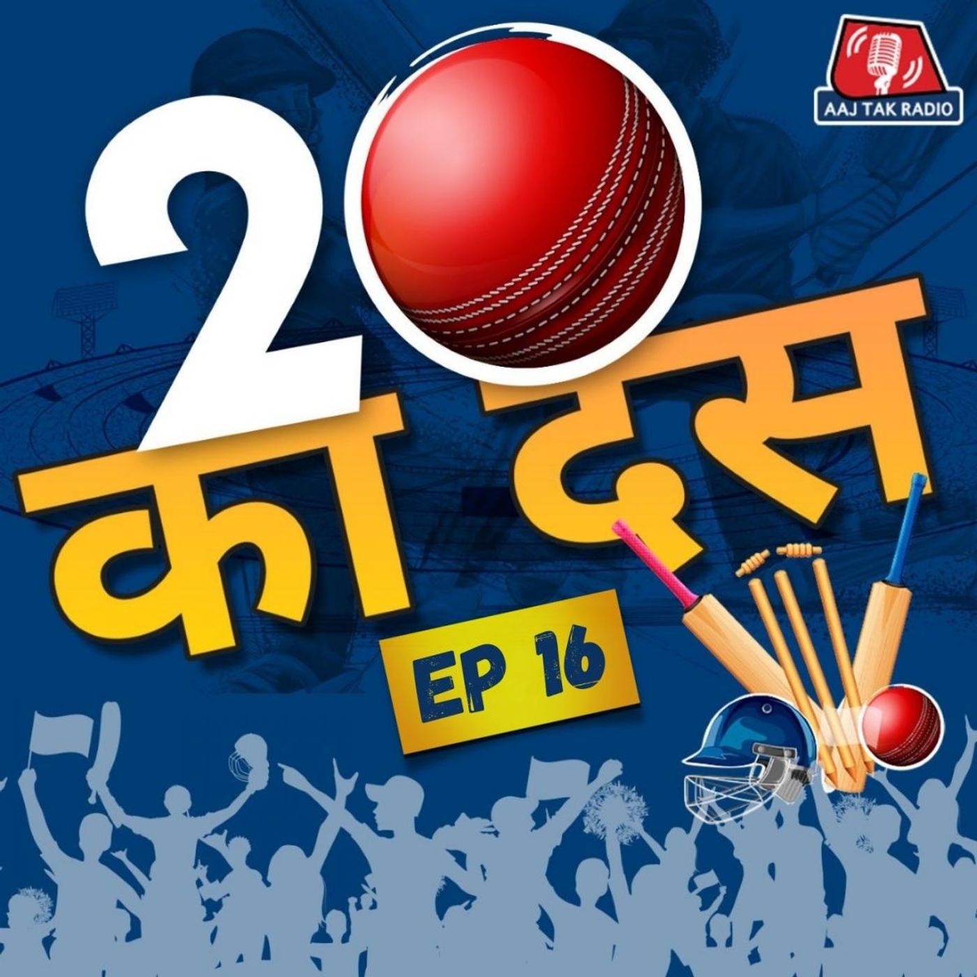 जान लगाकर खेली साउथ अफ्रीका, धो डाला ये दाग़: बीस का दस, Ep 16