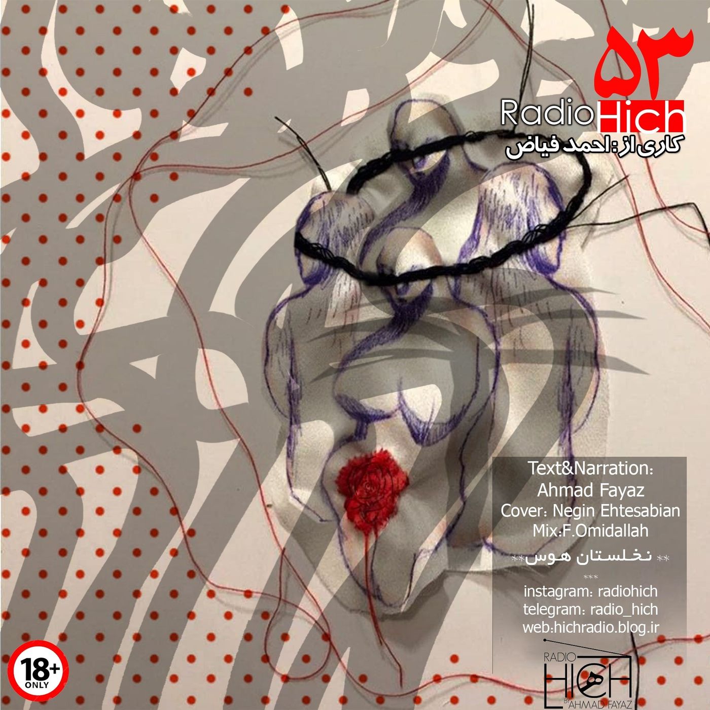 Radio Hich | رادیو هیچ