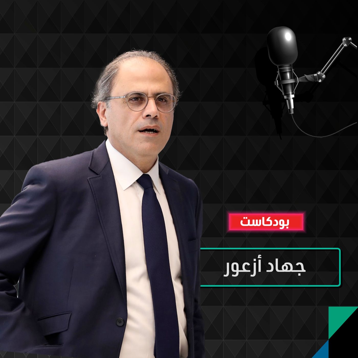 أزعور: حرب غزة ترفع المخاطر على لبنان ومصر لكن أسعار النفط مستقرة