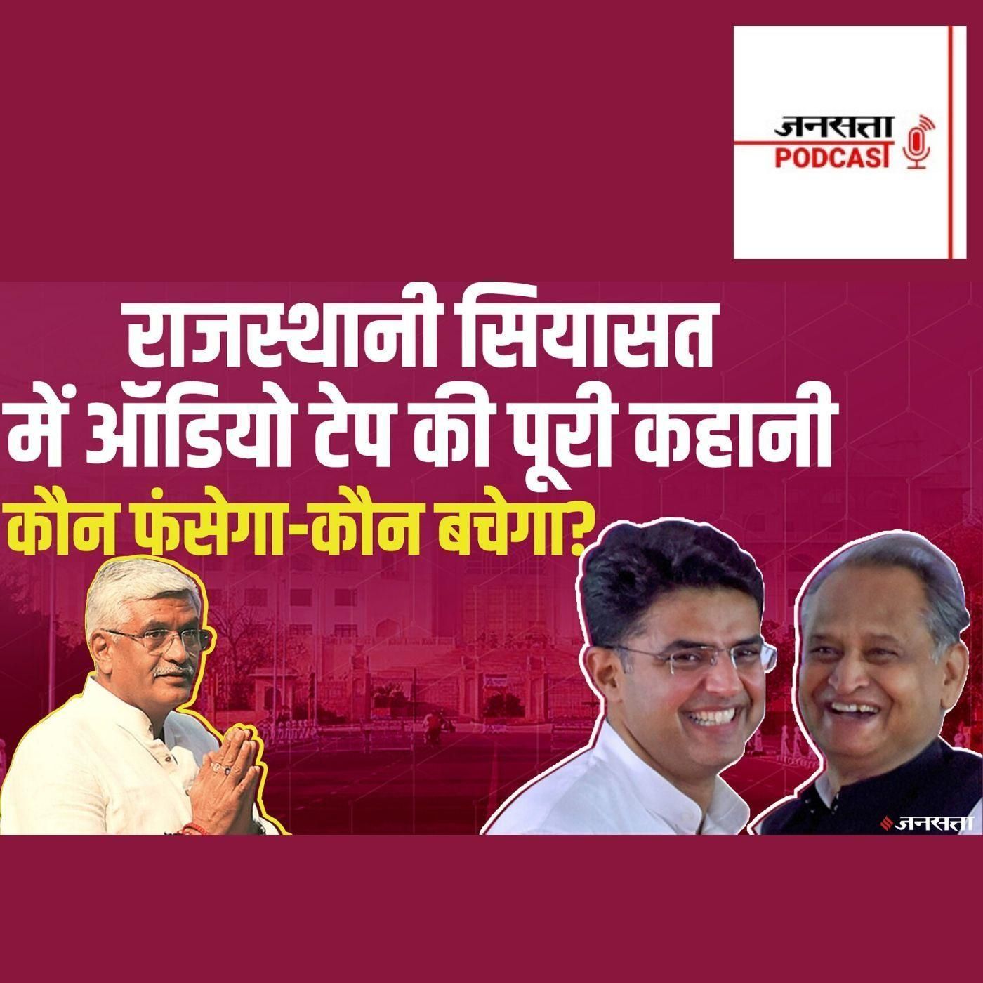 Jansatta Hindi Podcast