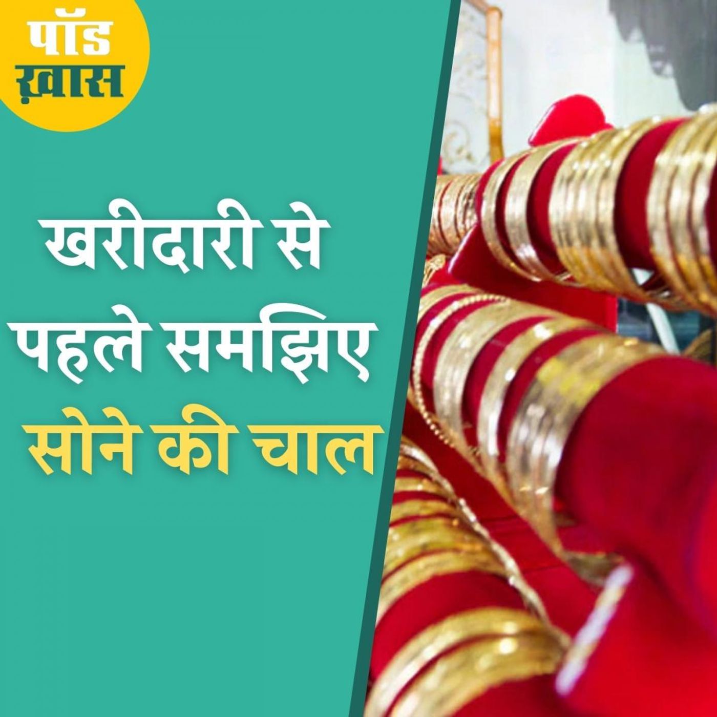 त्योहारों पर सोना-चांदी लेने से पहले ये ज़रूरी बातें सुन लीजिए