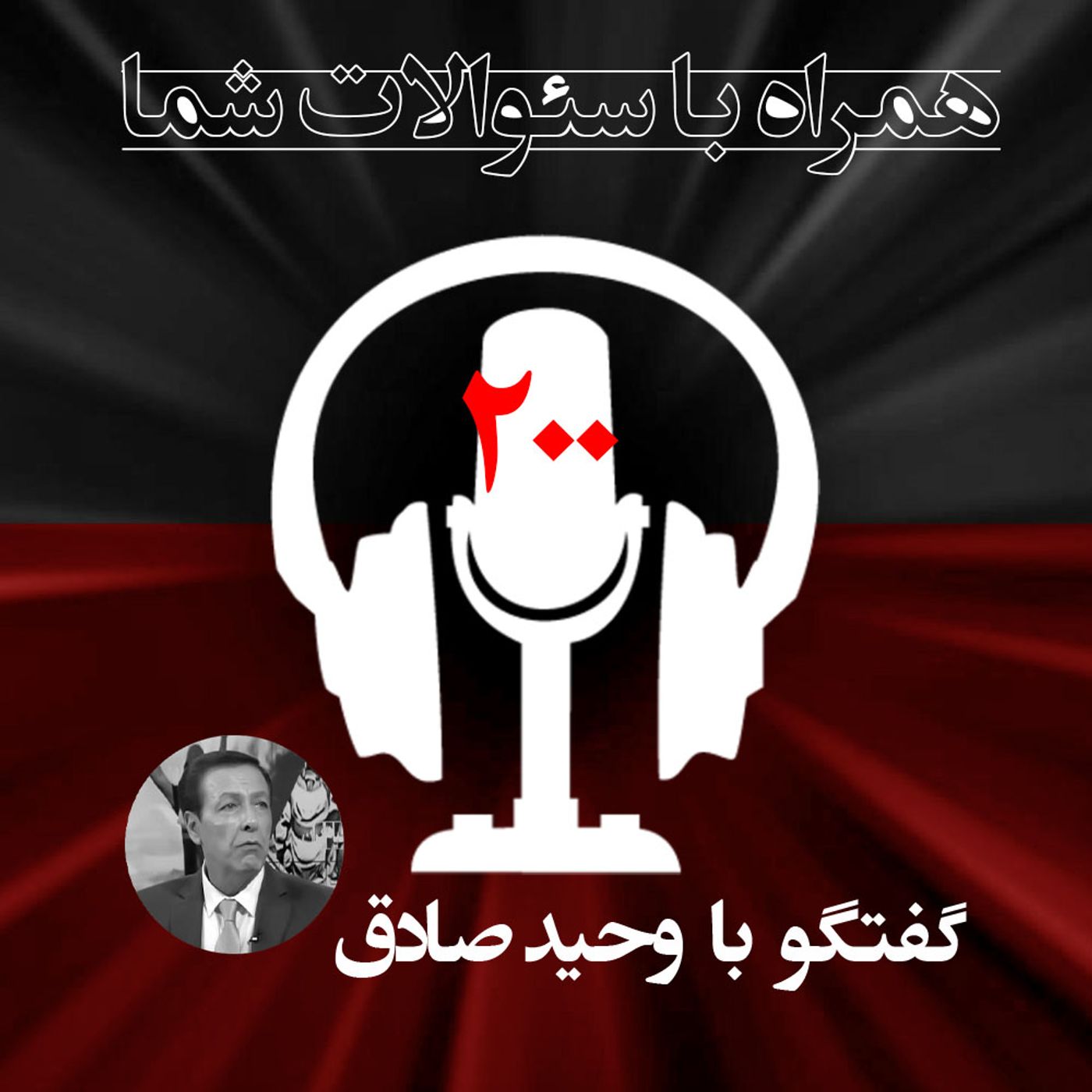 خامنه ای درچه وضعیتی وارد انتخابات  ۸ تیرماه شده ؟ همراه با سئوالات شماره ۲۰۰