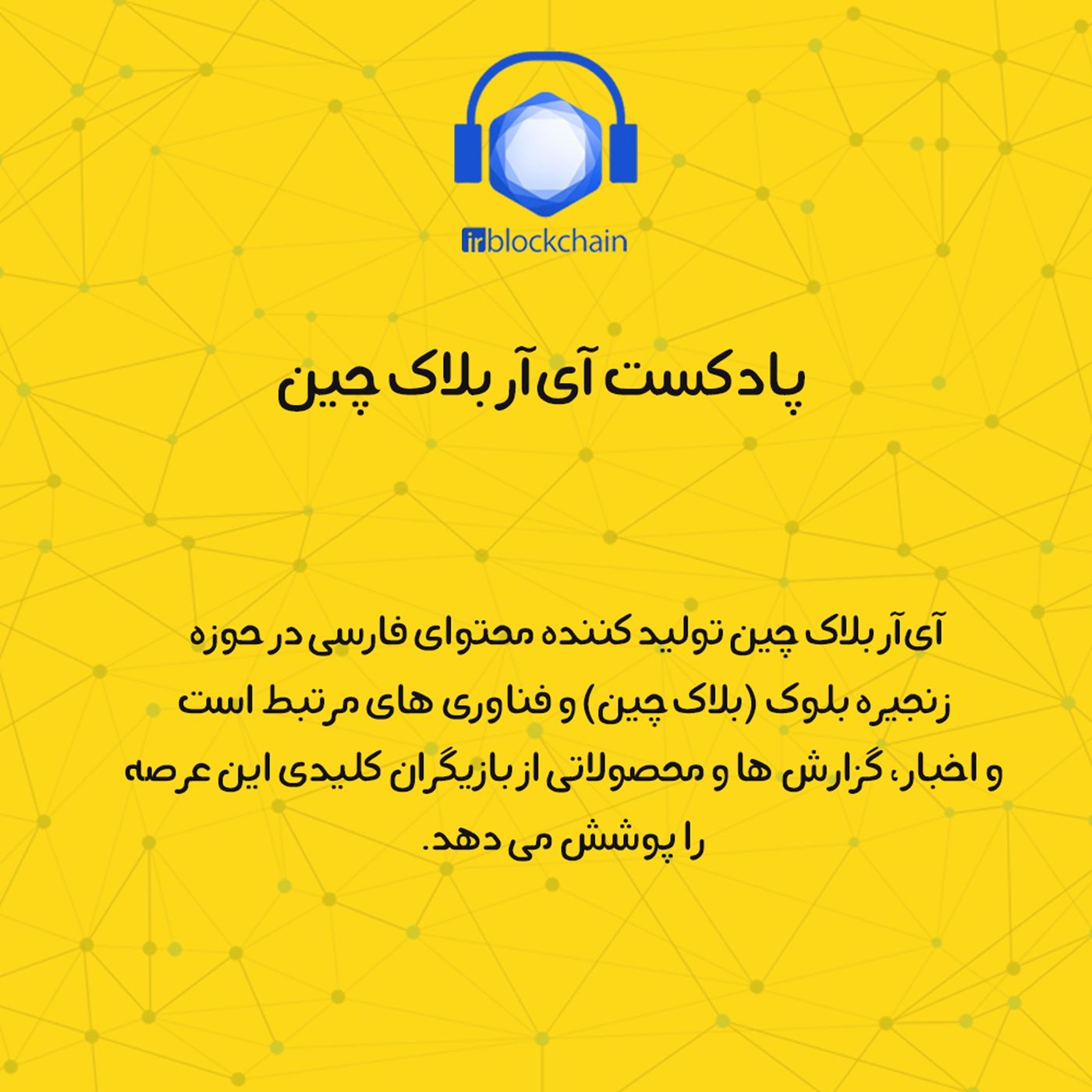 IrBlockchain