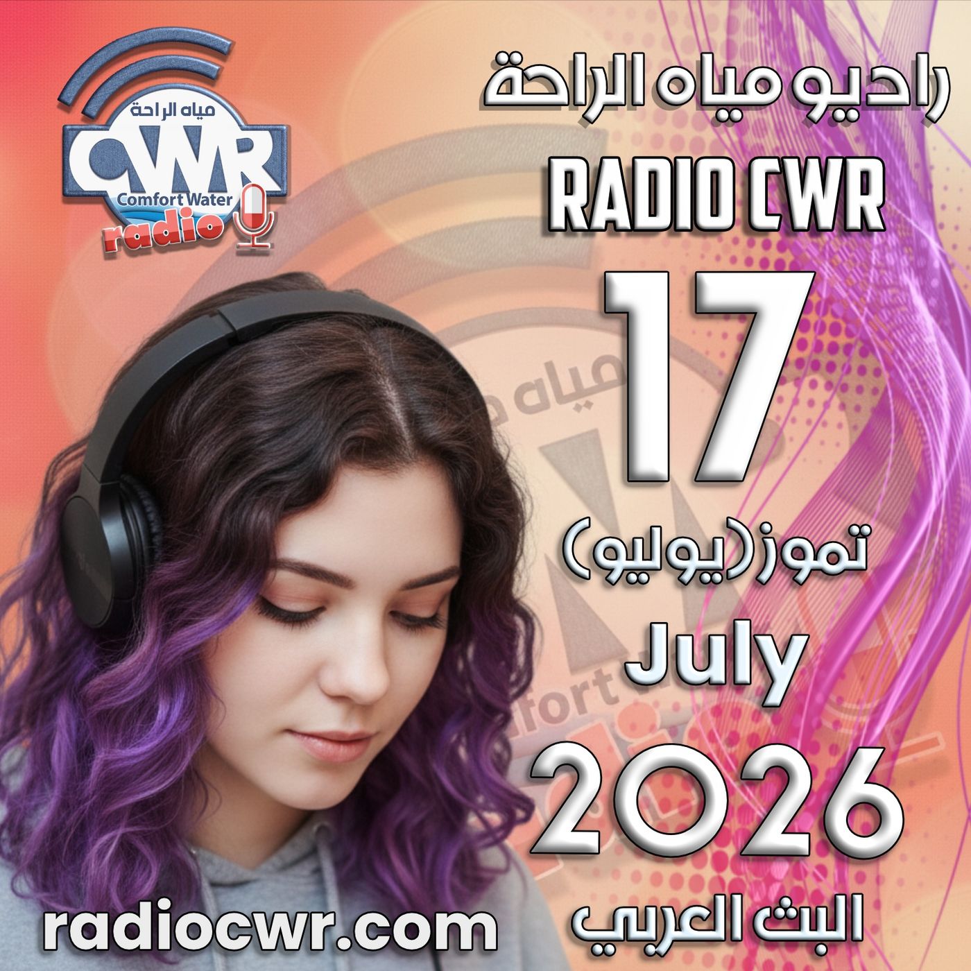 تموز (يوليو) 17 البث العربي 2026 episode artwork