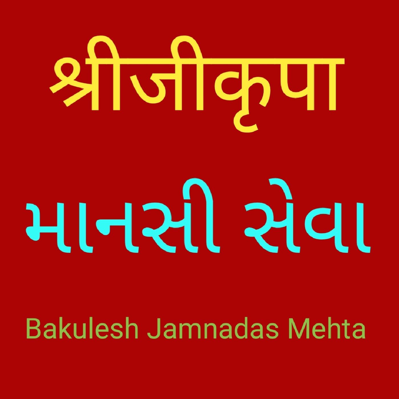 Bakulesh Jamnadas Mehta