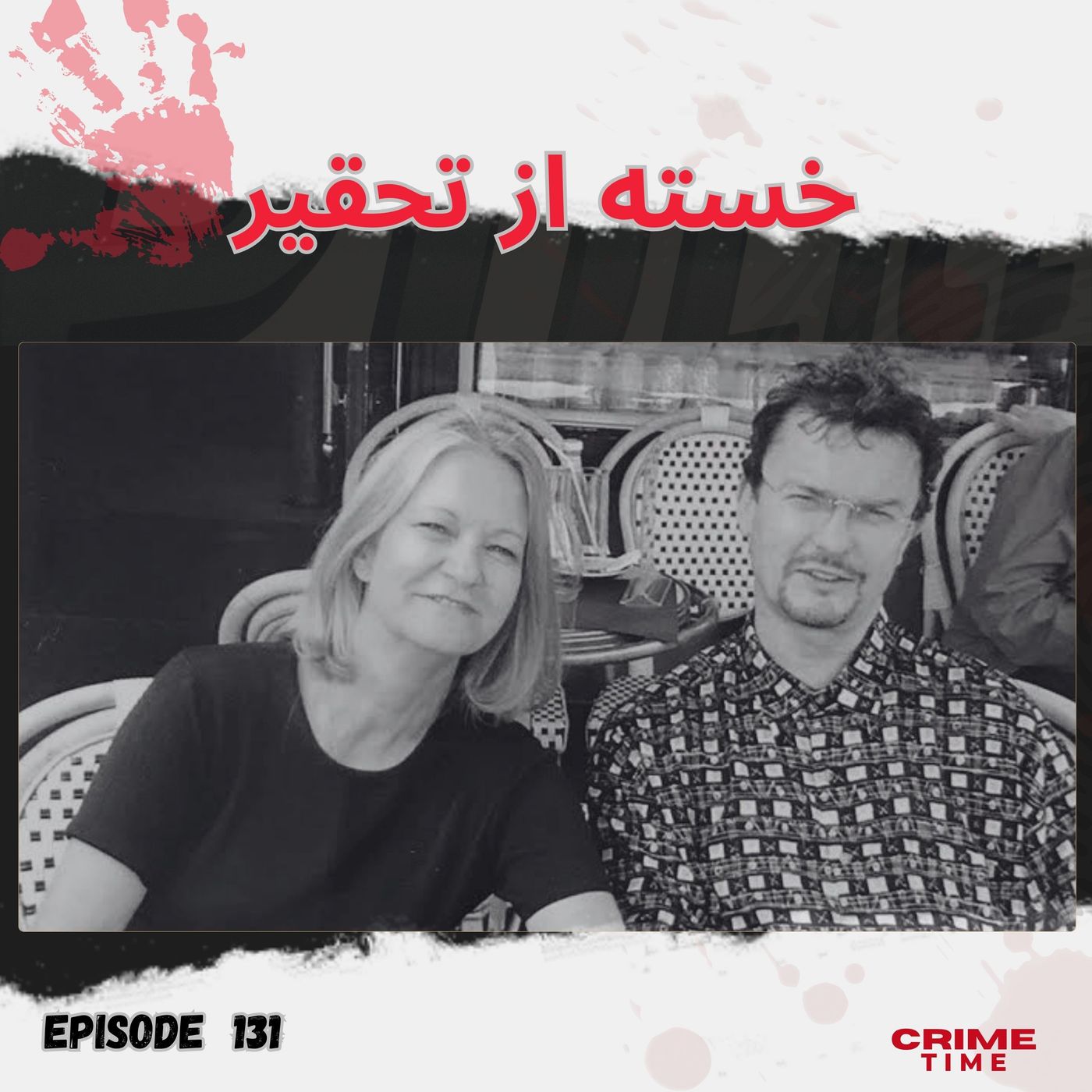 خسته از تحقیر