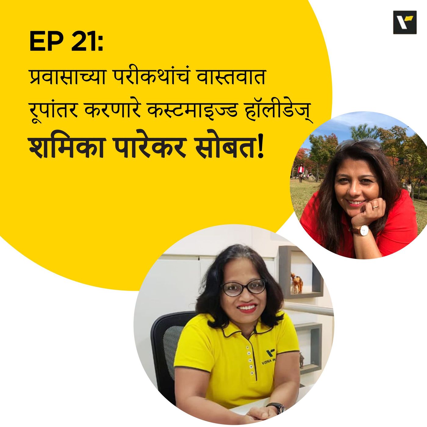 ट्रॅव्हल कट्टा | Travel Katta with Sunila Patil | Marathi Travel Podcast