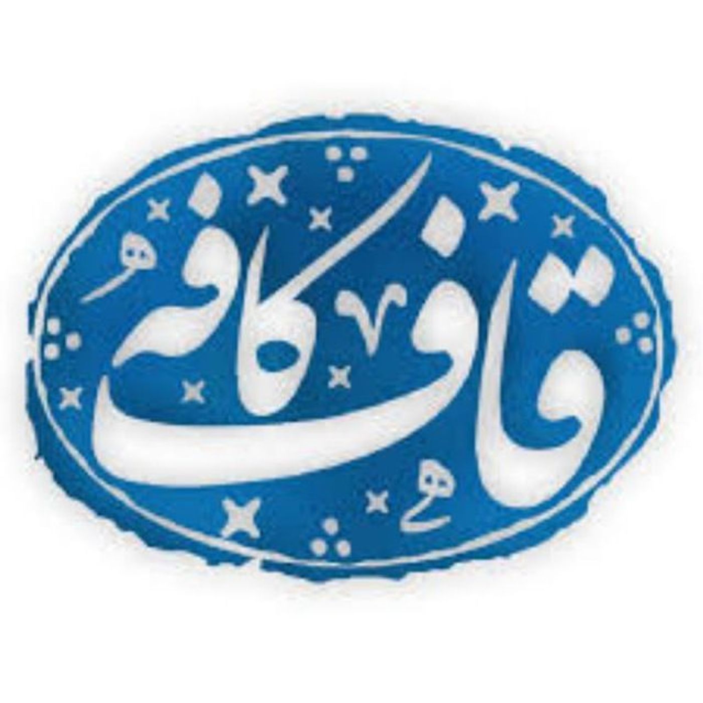 radio ghaf cafe