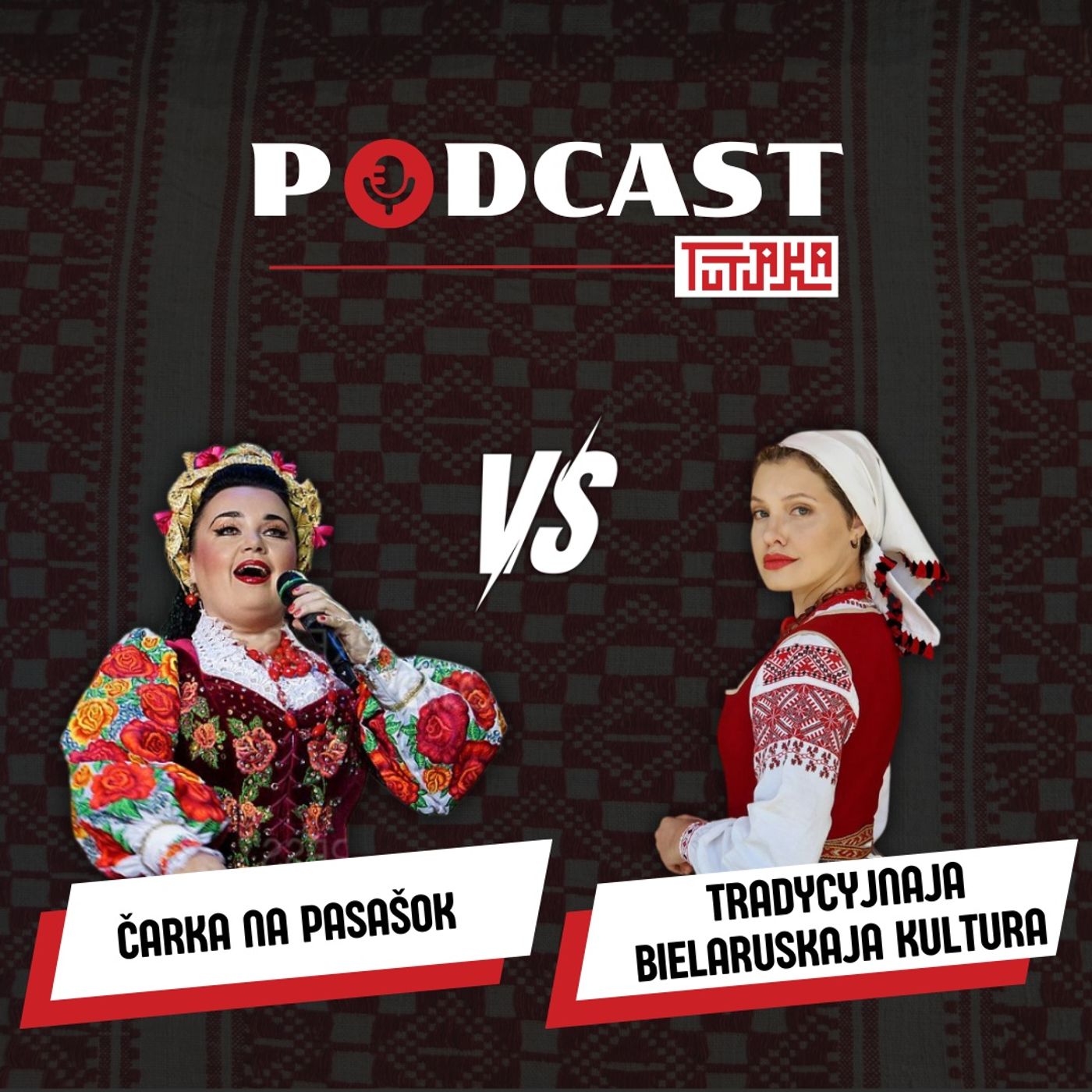 Чарка на пасашок VS традыцыйная беларуская культура / Czarka i skwarka VS tradycyjna białoruska kultura Чарка на пасашок VS традыцыйная беларуская культура / Czarka i skwarka VS tradycyjna białoruska kultura