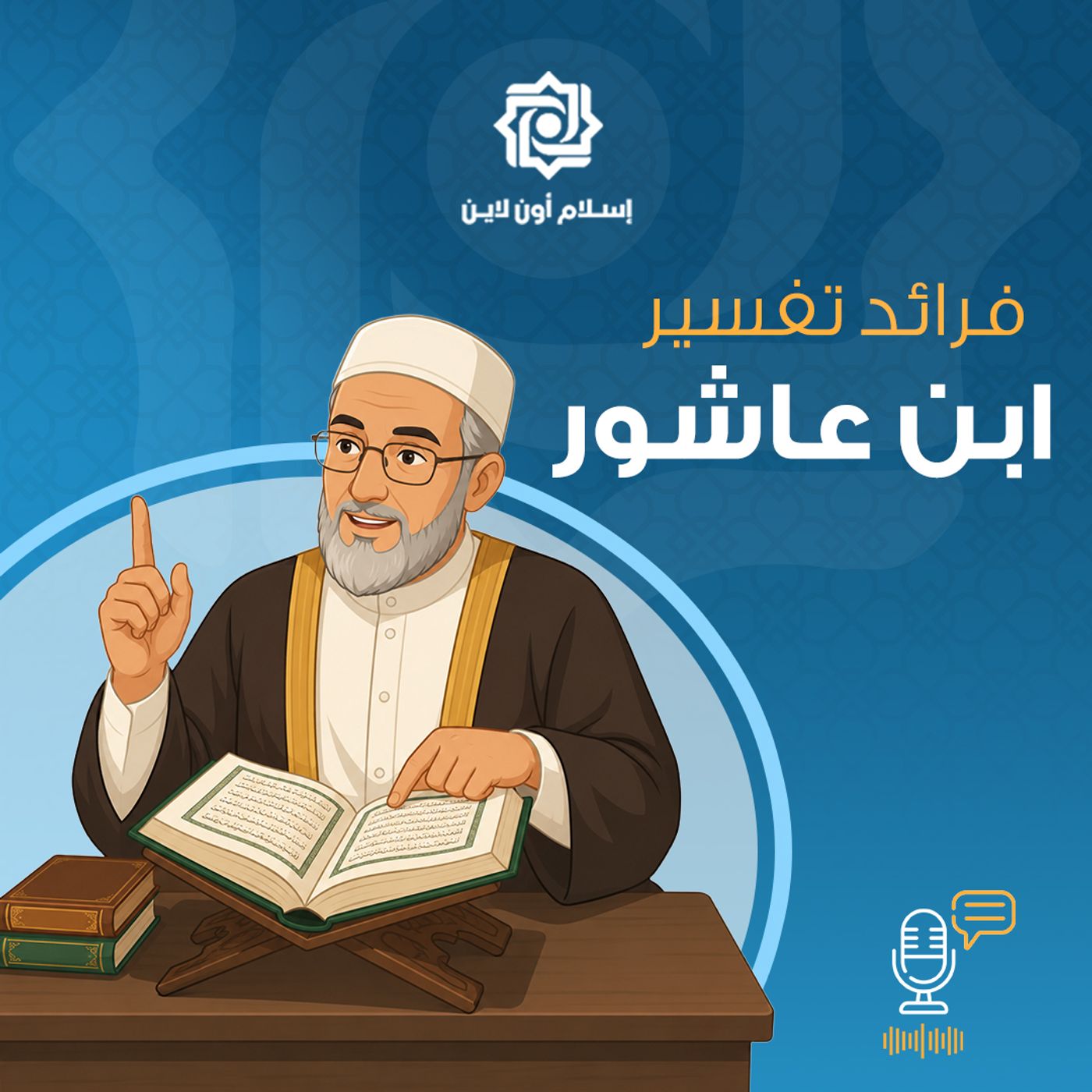من فرائد تفسير ابن عاشور