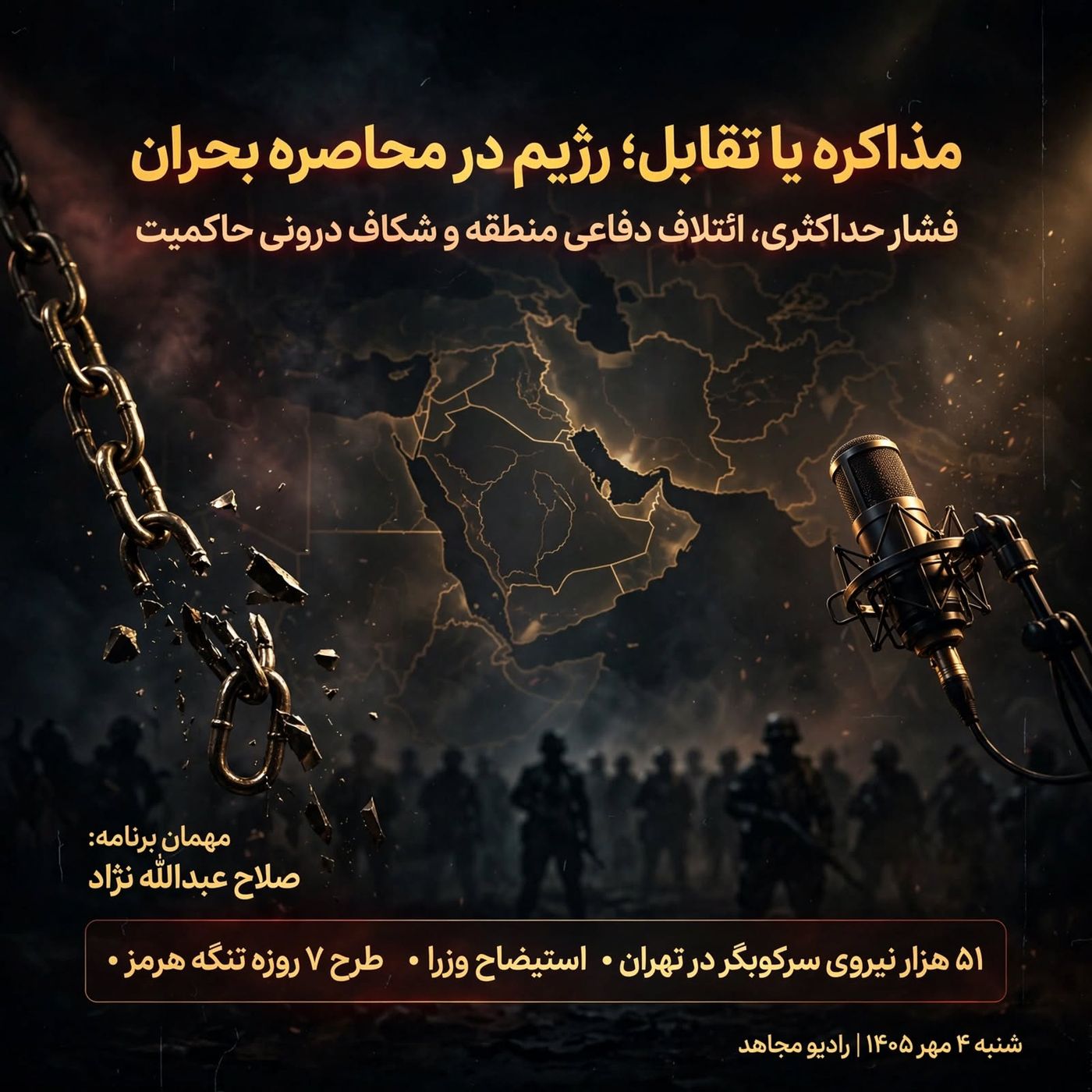 مذاکره یا تقابل؛ رژیم در محاصره بحران-صلاح عبدالله نژاد episode artwork