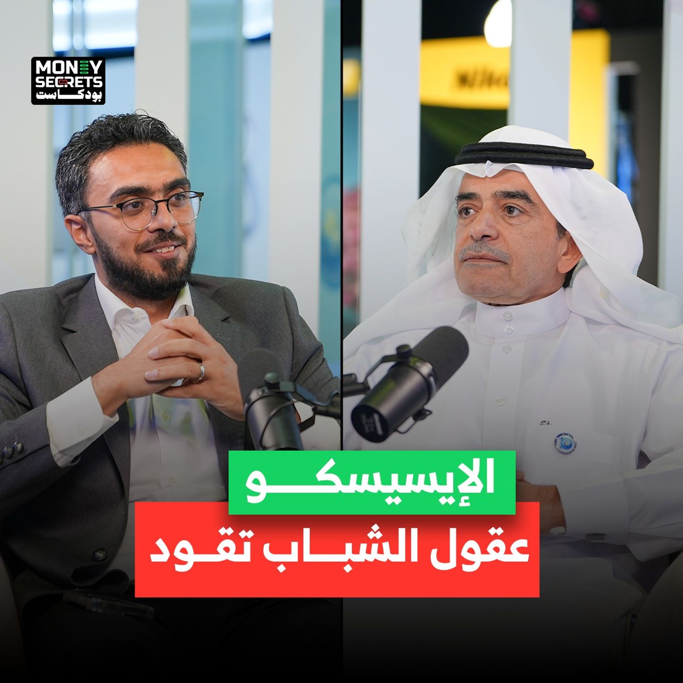 كيف تكتب الإيسيسكو صفحة جديدة لتمكين الشباب في الإمارات؟ د. سالم بن محمد المالك يكشف التفاصيل في Money Secrets مع أحمد الجمل كيف تكتب الإيسيسكو صفحة جديدة لتمكين الشباب في الإمارات؟ د. سالم بن محمد المالك يكشف التفاصيل في Money Secrets مع أحمد الجمل