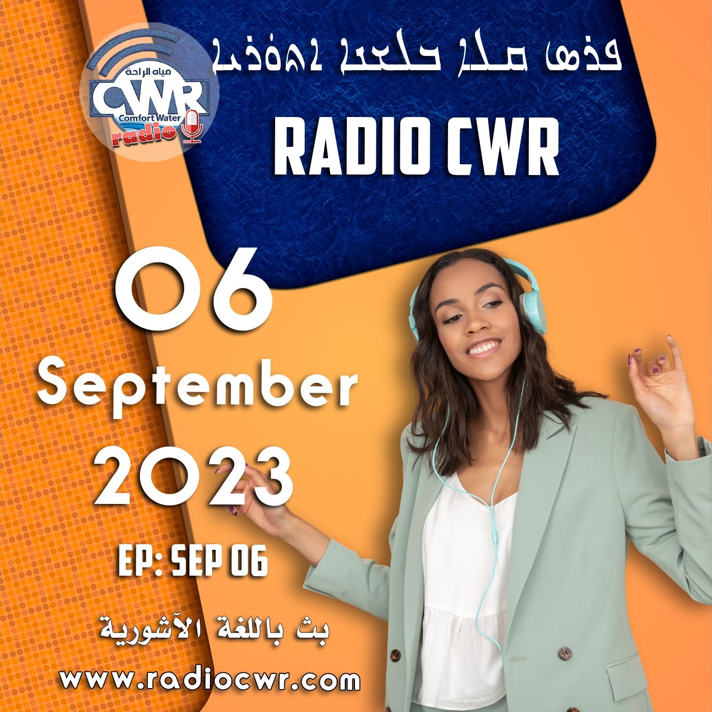 أيلول (سبتمبر) 06 البث الآشوري 2023 episode artwork