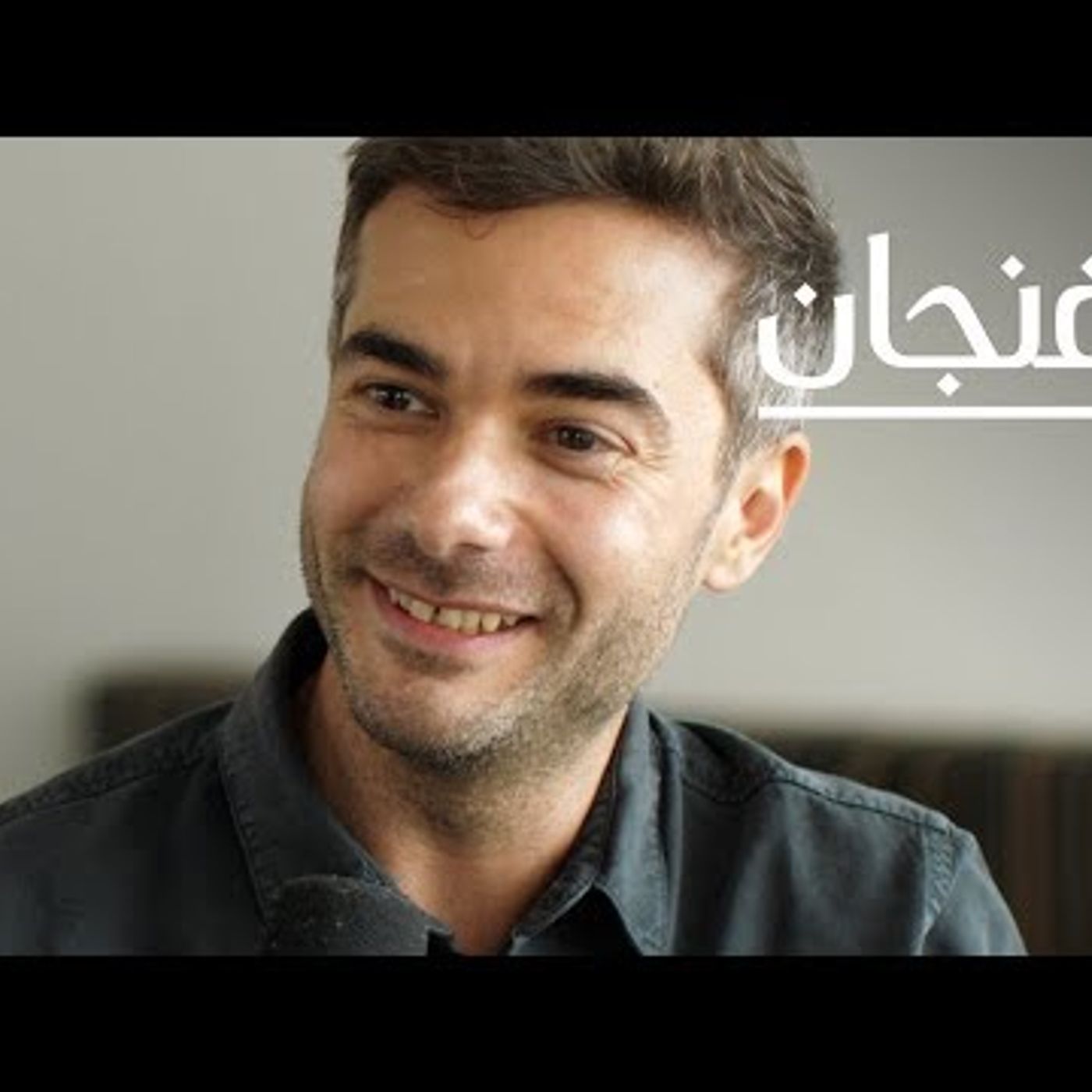 كيف يؤثر تصميم الأماكن العامة على سلوكنا  بودكاست فنجان episode artwork