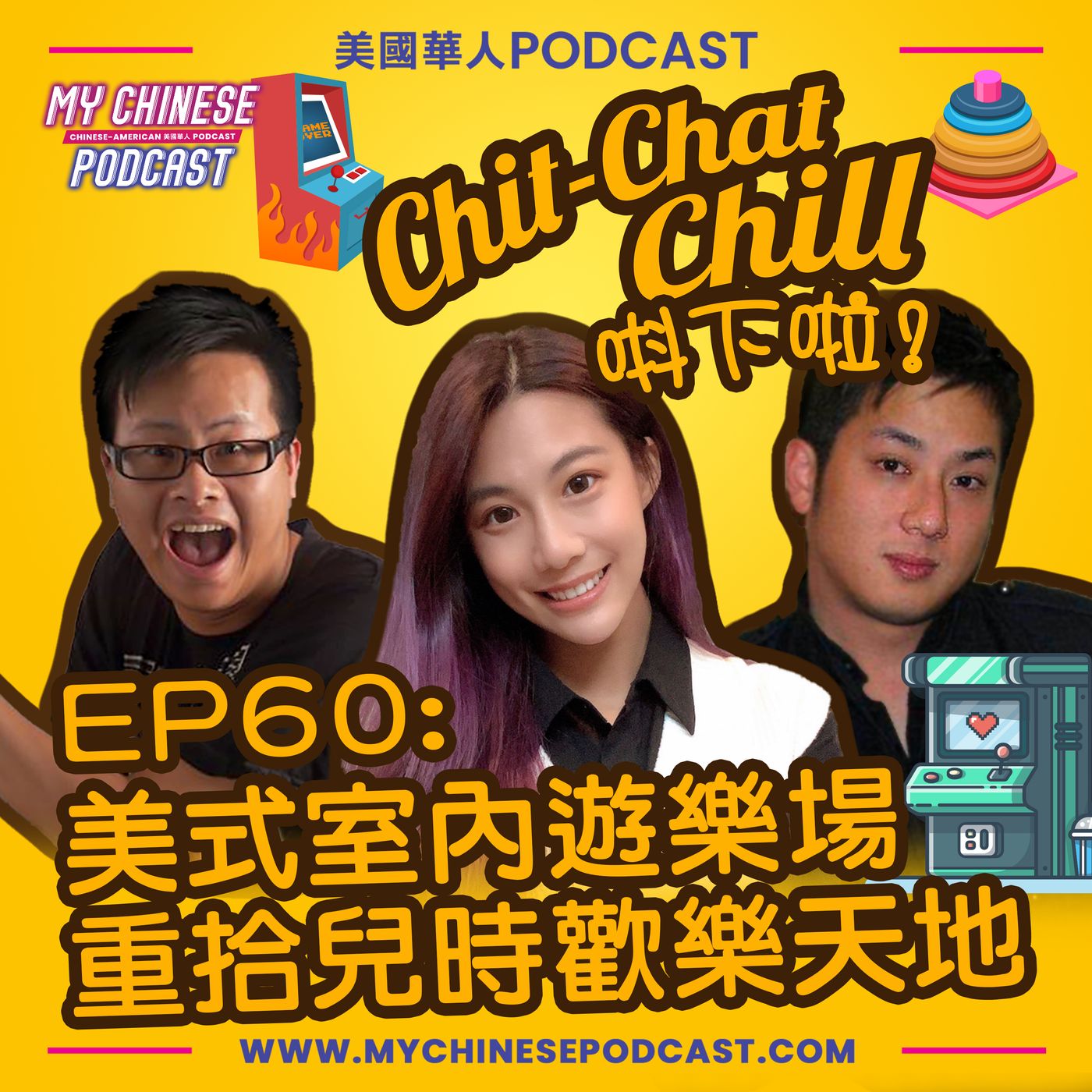 Chit-Chat Chill 唞下啦! - 第二季 | 美國廣東話節目