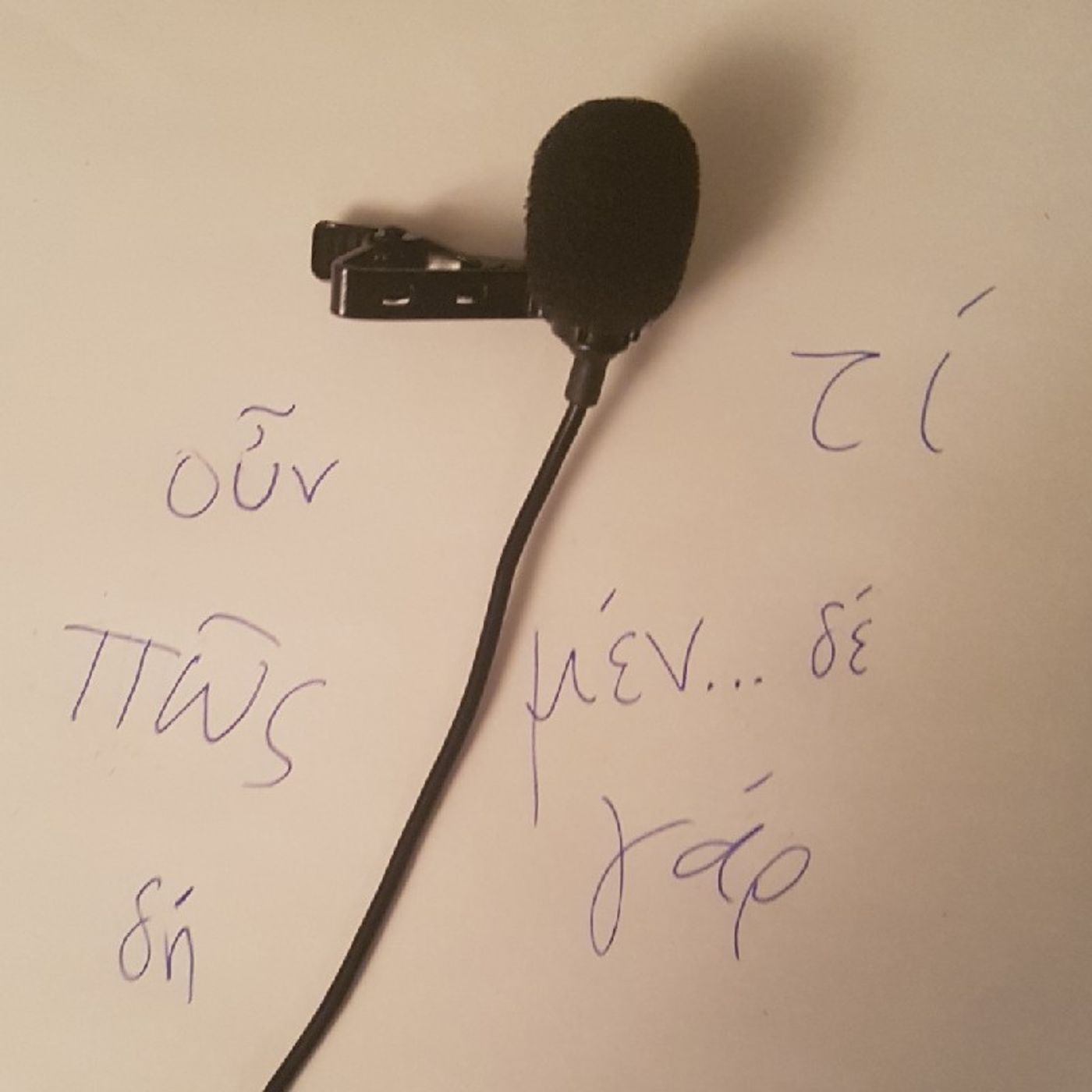 Ἑλληνίζωμεν