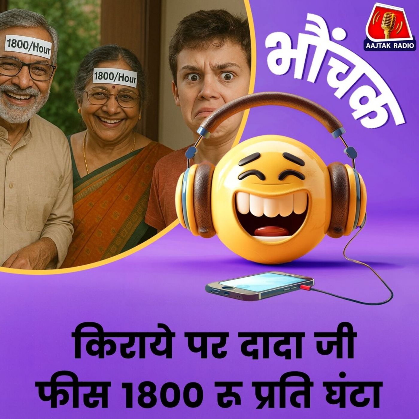 लोग क्यों बुक कर रहे हैं किराये पर दादा-दादी? भौंचक लोग क्यों बुक कर रहे हैं किराये पर दादा-दादी? भौंचक