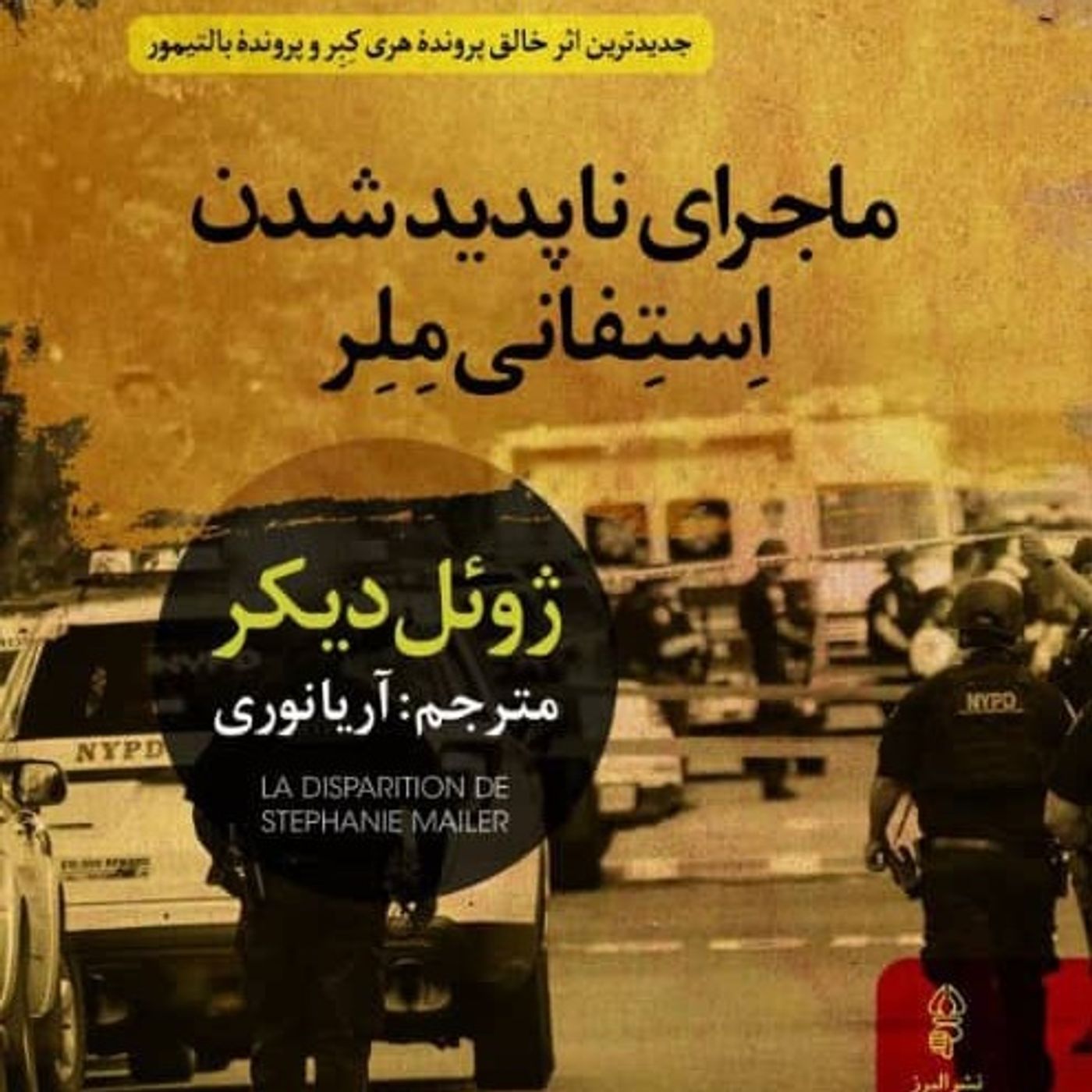 جس‌روزنبرگ(8) episode artwork