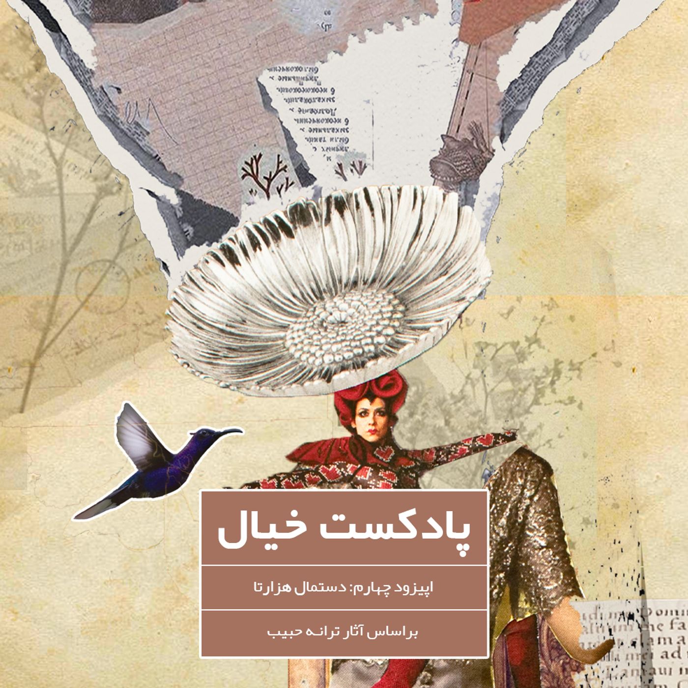 قسمت چهارم، دستمال هزارتا