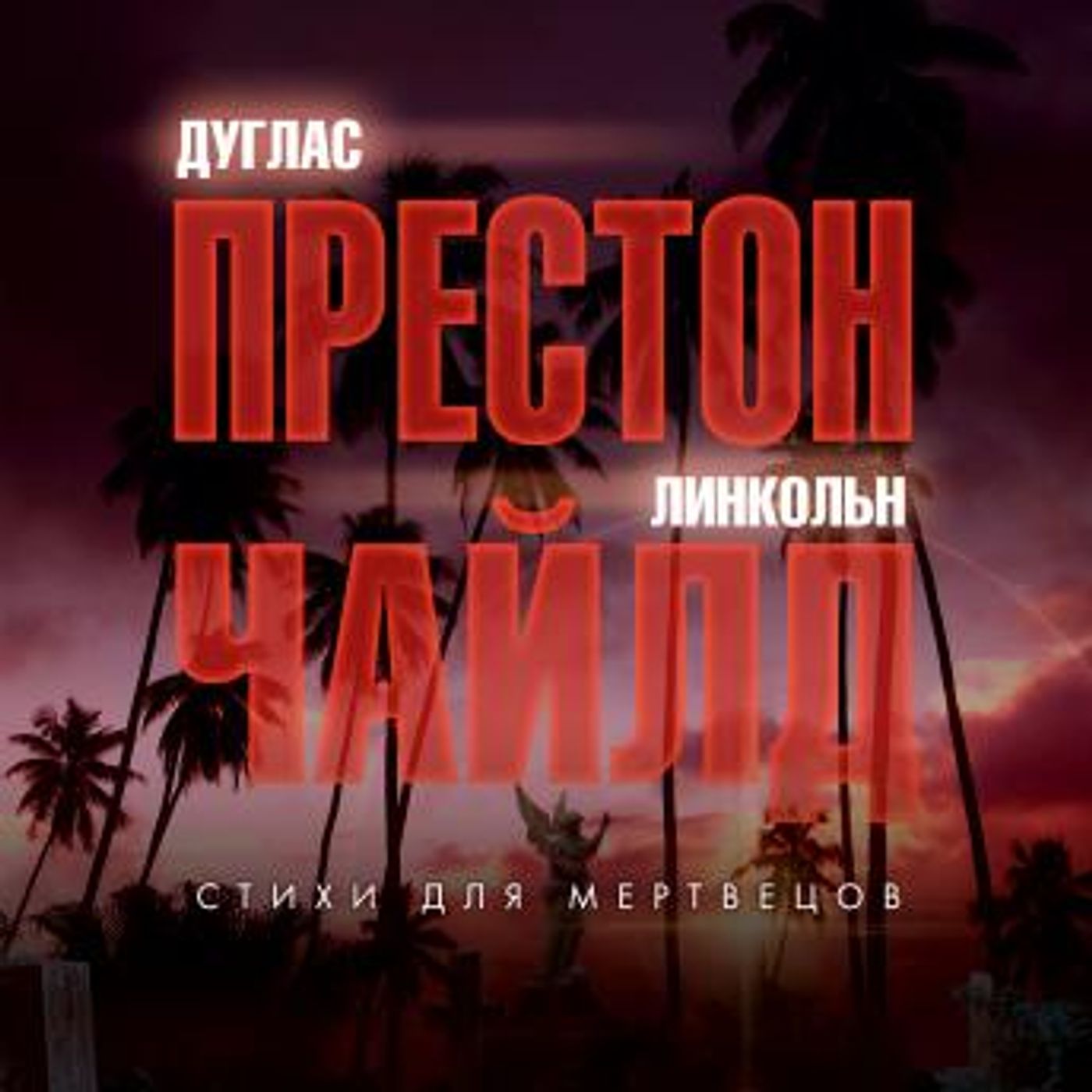 Download New Full Audiobooks in Mystery, Thriller & Horror, Police & Detective