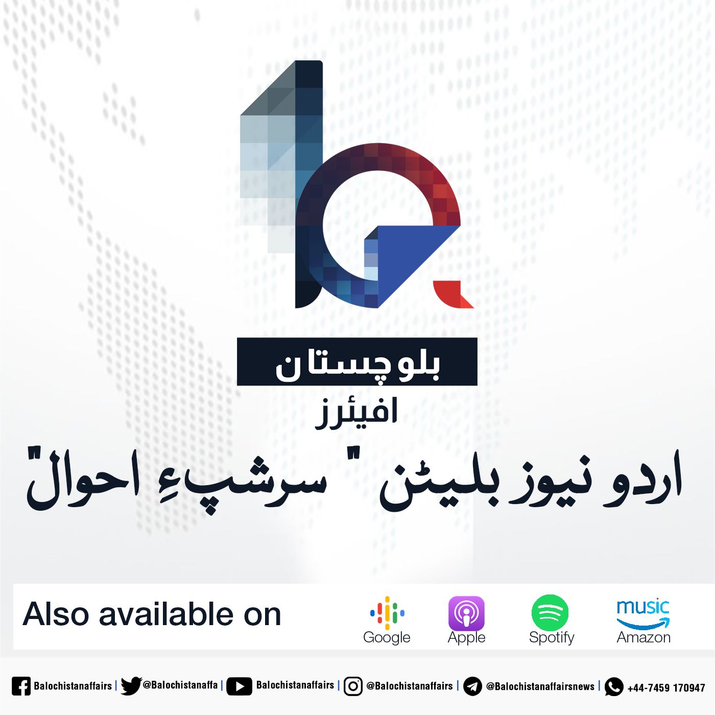 Urdu News Bulletin 18 November 2022 Balochistan Affairs with Maqbool Nasir