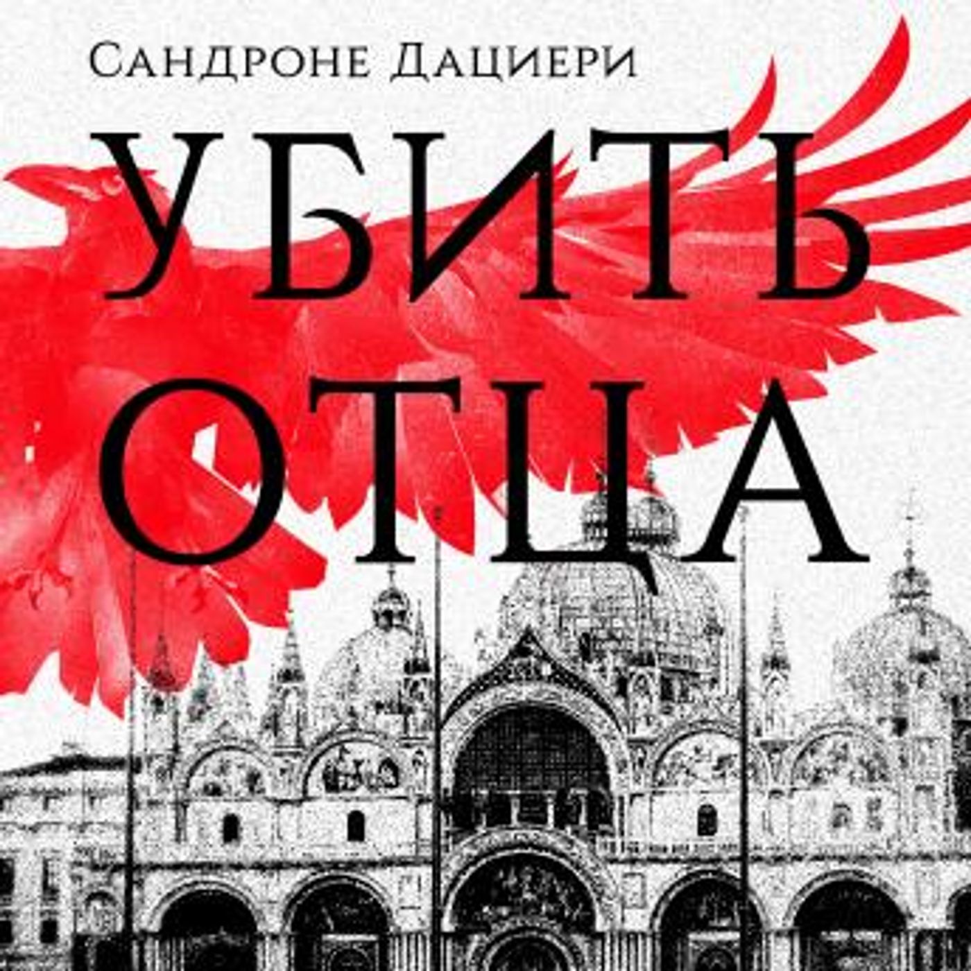 Discover the Best Audio Stories in Mystery, Thriller & Horror, Suspense