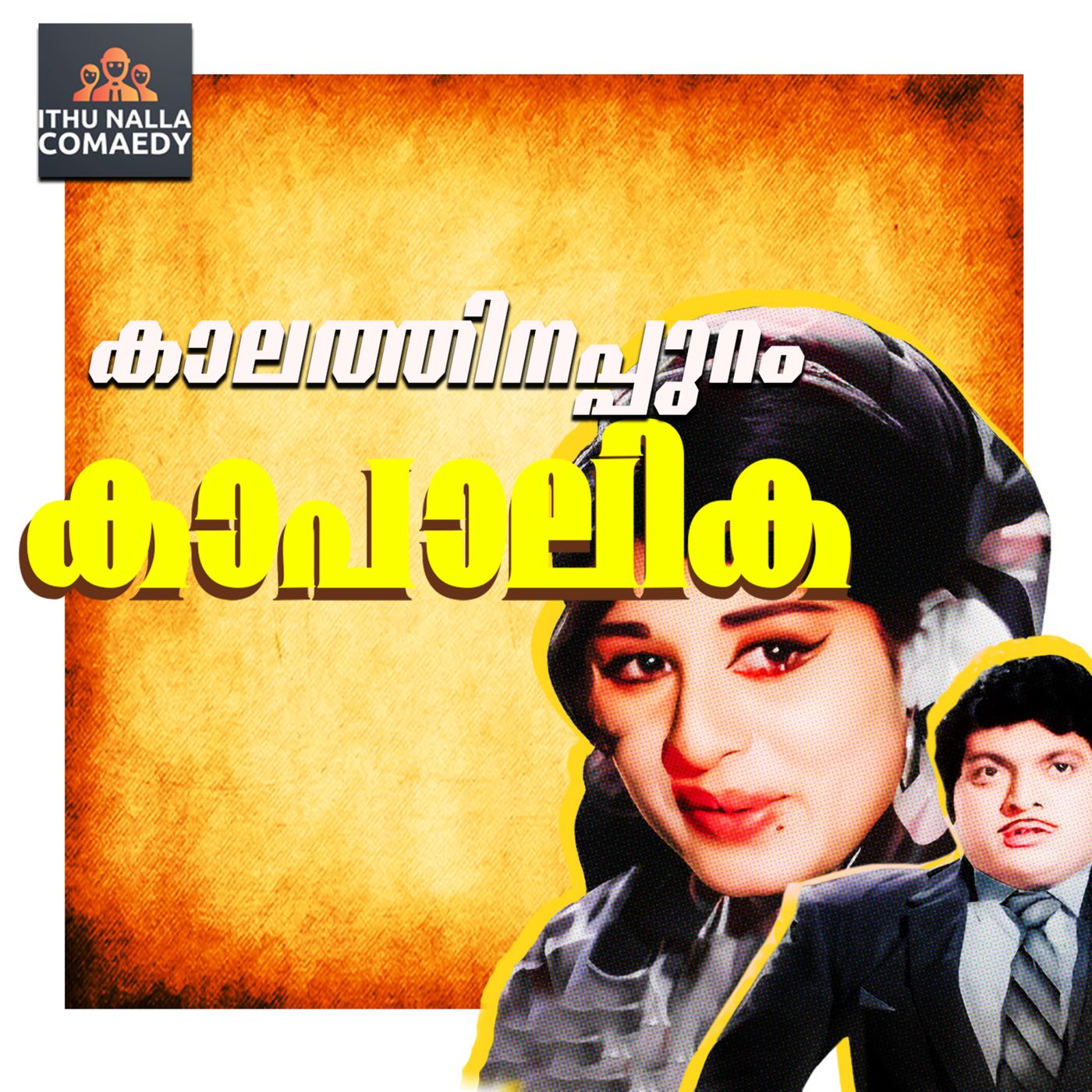 Ithu Nalla Comedy