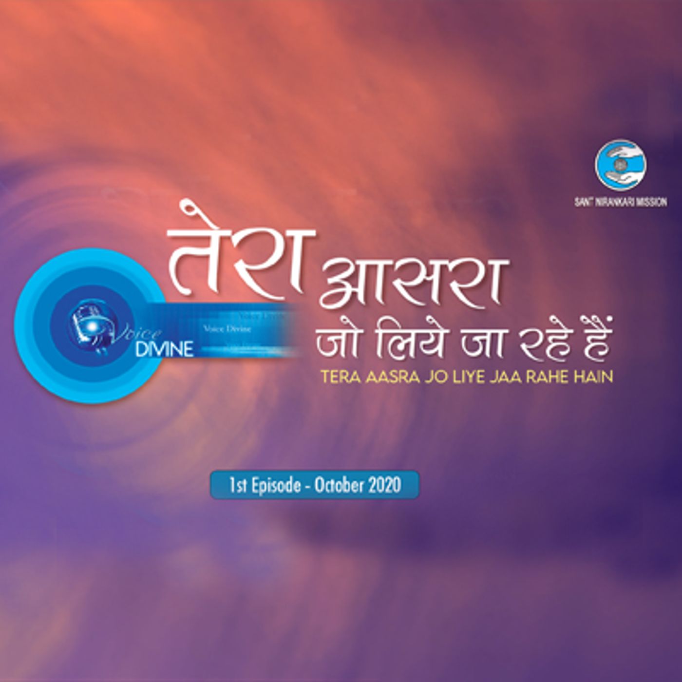 Tera Aasra Jo Liye Jaa Rahe Hain ::: October 2020, 1st Episode : Voice Divine