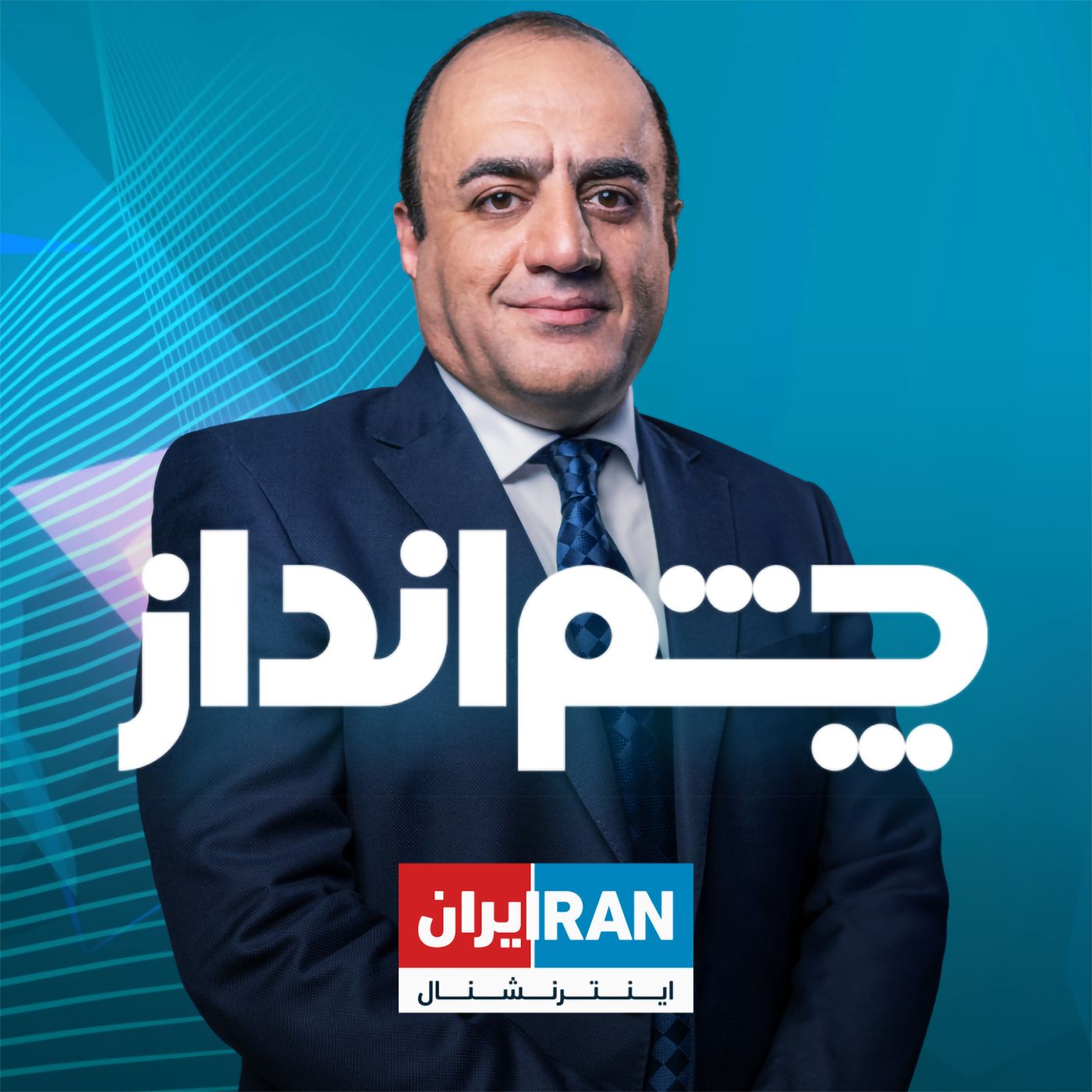 چشم‌انداز-  ۷ مهر ۱۴۰۳ - ۲۸ سپتامبر: کشته شدن حسن نصرالله، پنهان شدن علی خامنه‌ای؛ خاورمیانه به کدام سو می‌رود؟