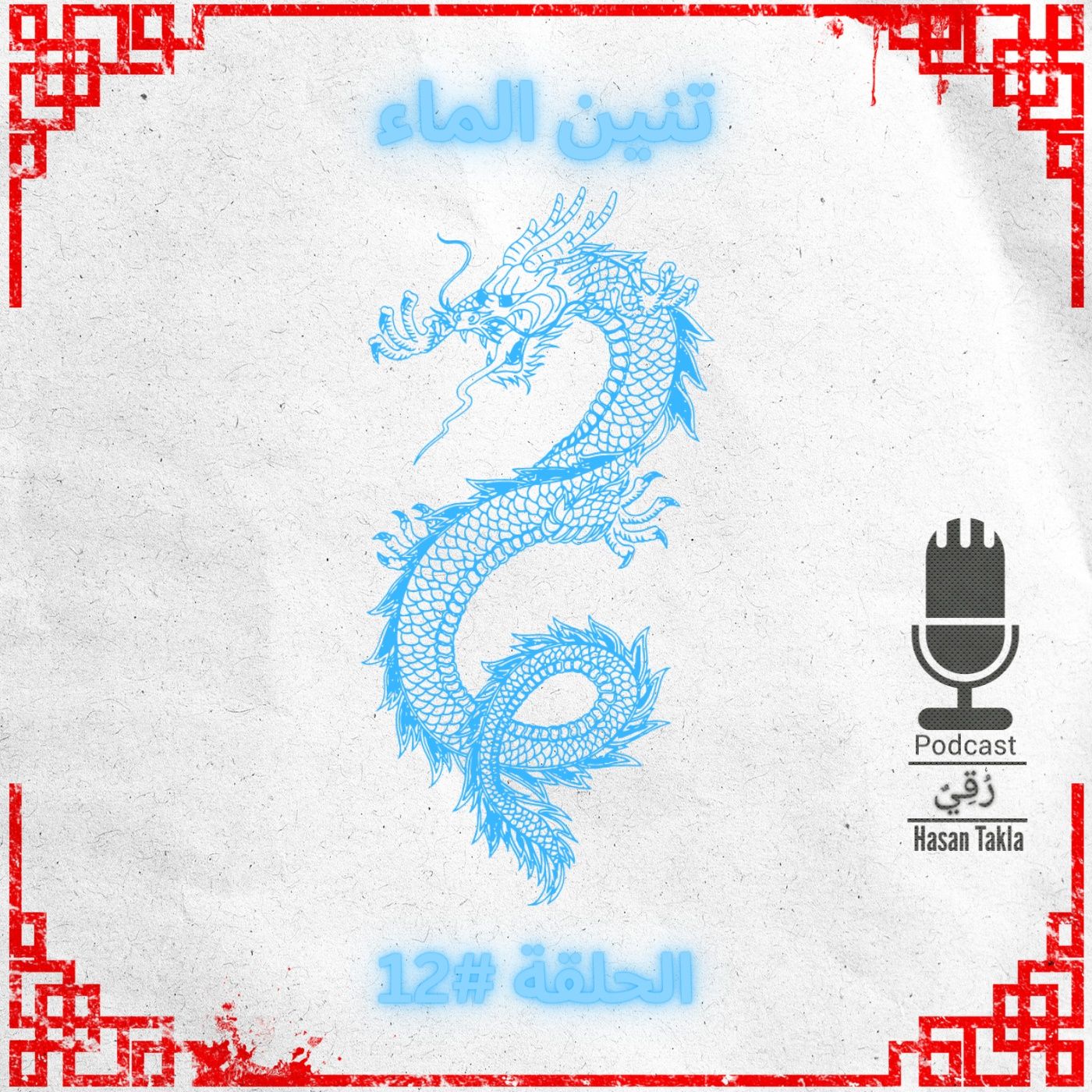 رُقِيٌ