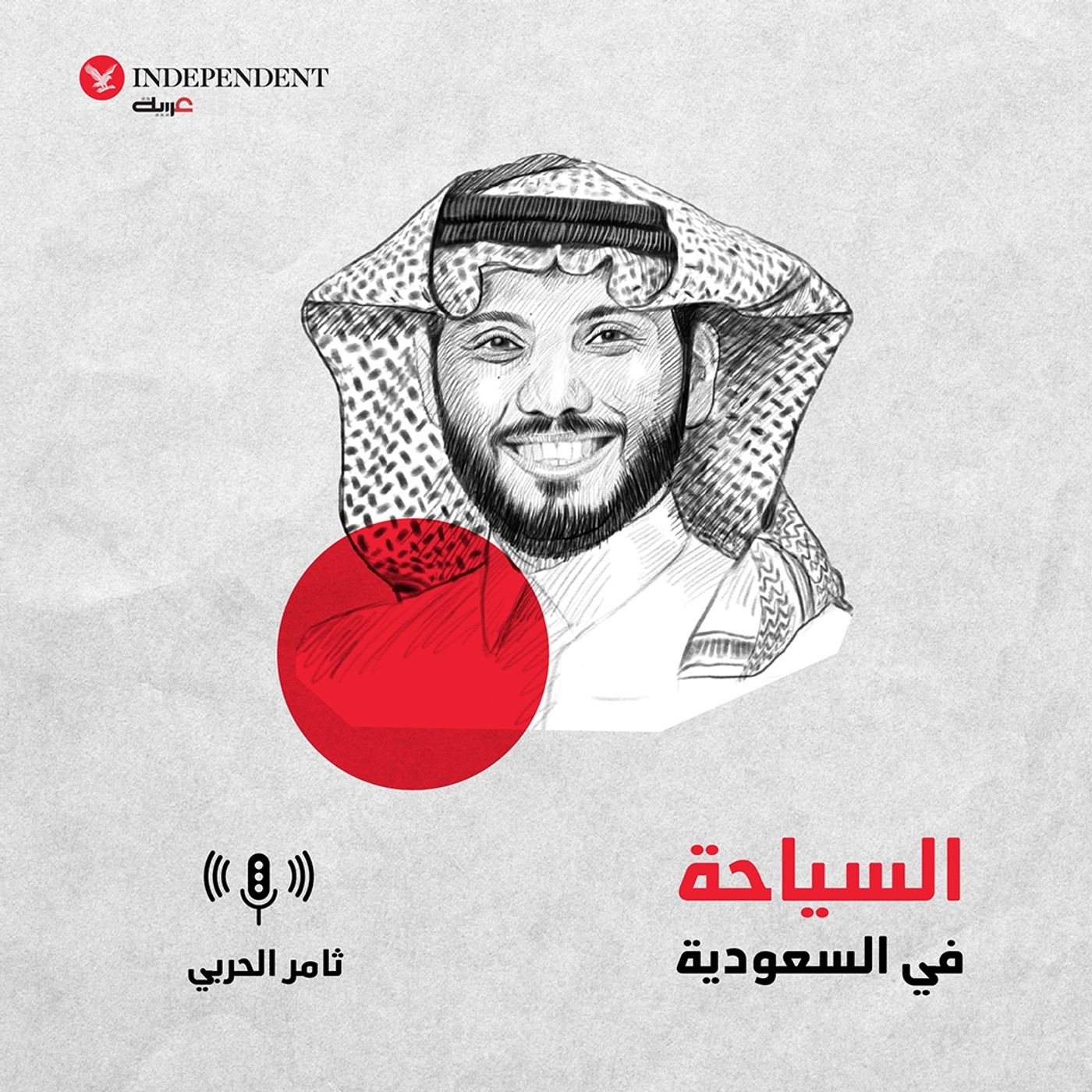 السياحة في السعودية episode artwork