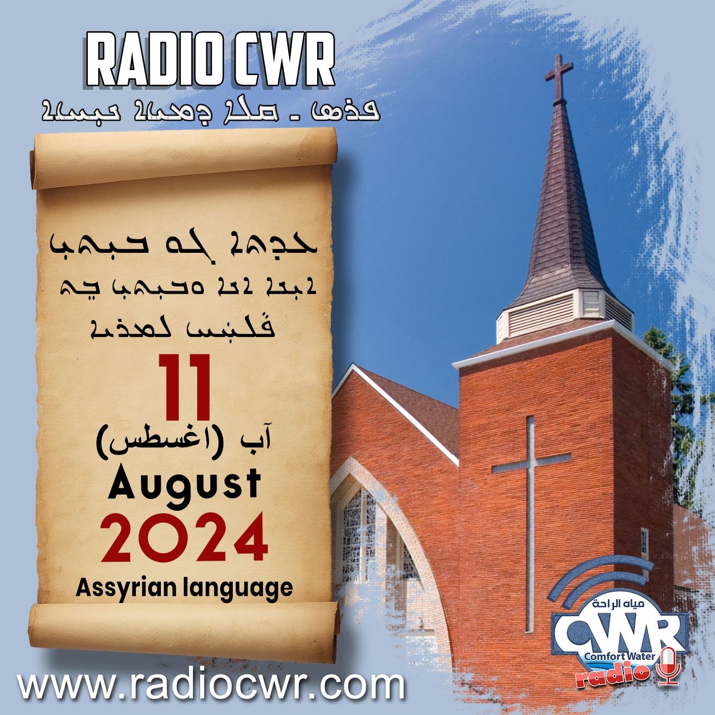 عظة الاحد- ܥܕܬܐ ܓܘ ܒܝܼܬܝܼ 11 آب (اغسطس) البث الآشوري 2024 episode artwork