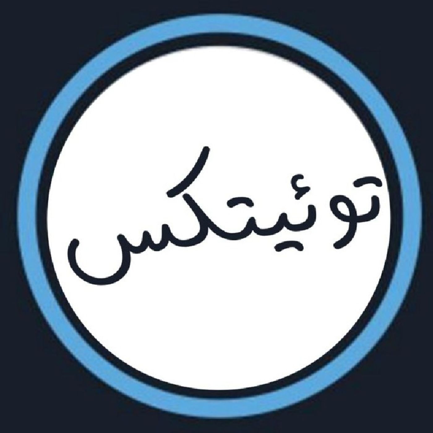 https://t.me/twitttex_ir