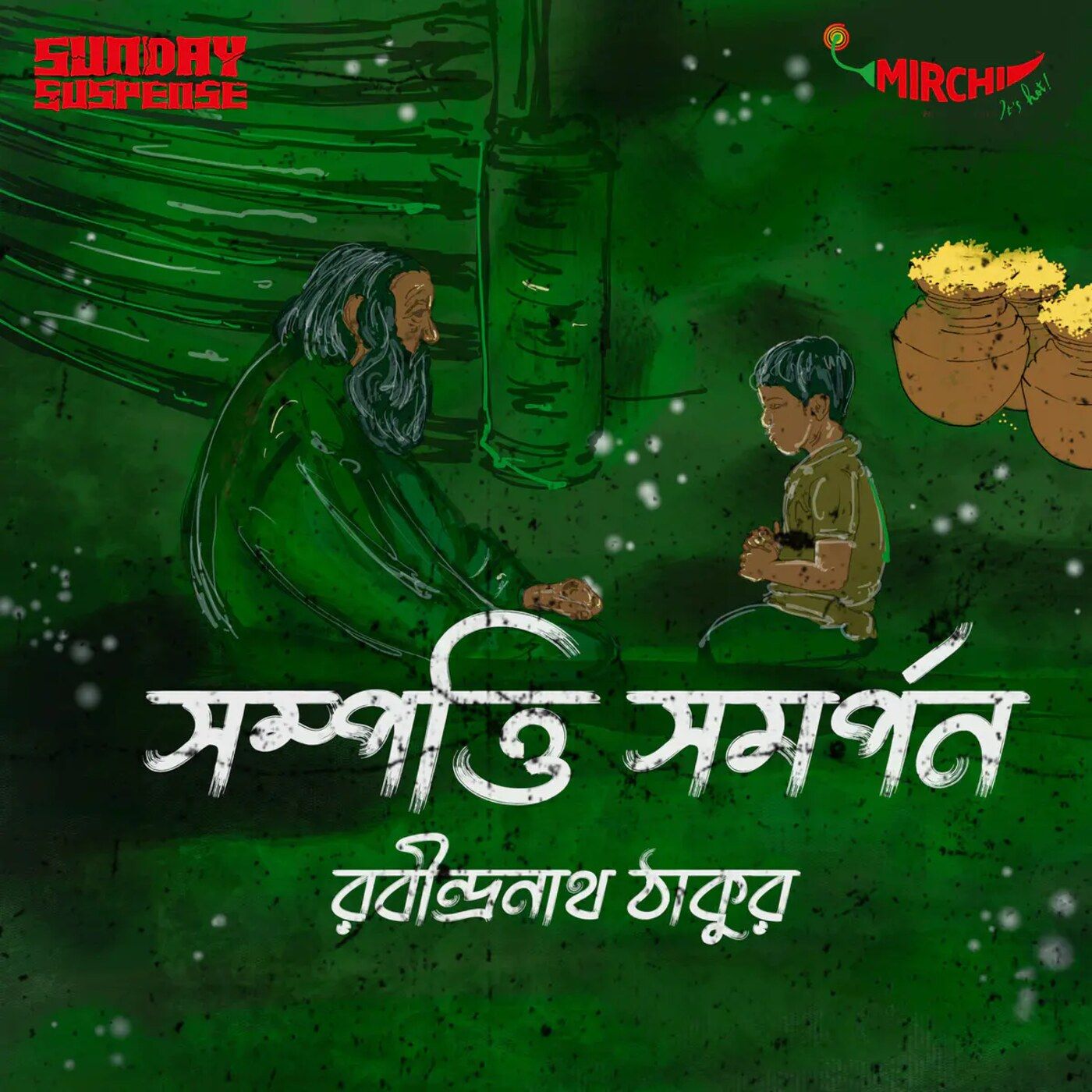 সম্পত্তি সমর্পণ