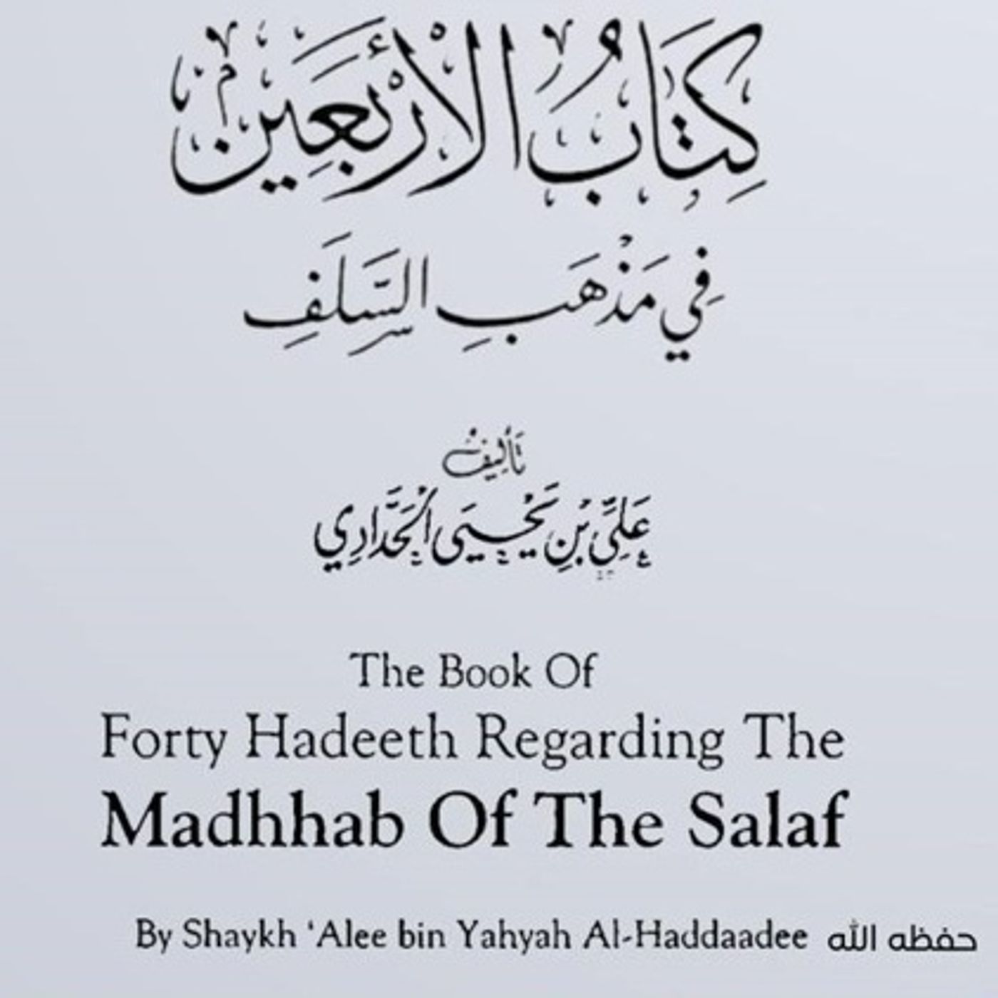 Forty Hadeeth on the Madhab of the Salaf podcast artwork