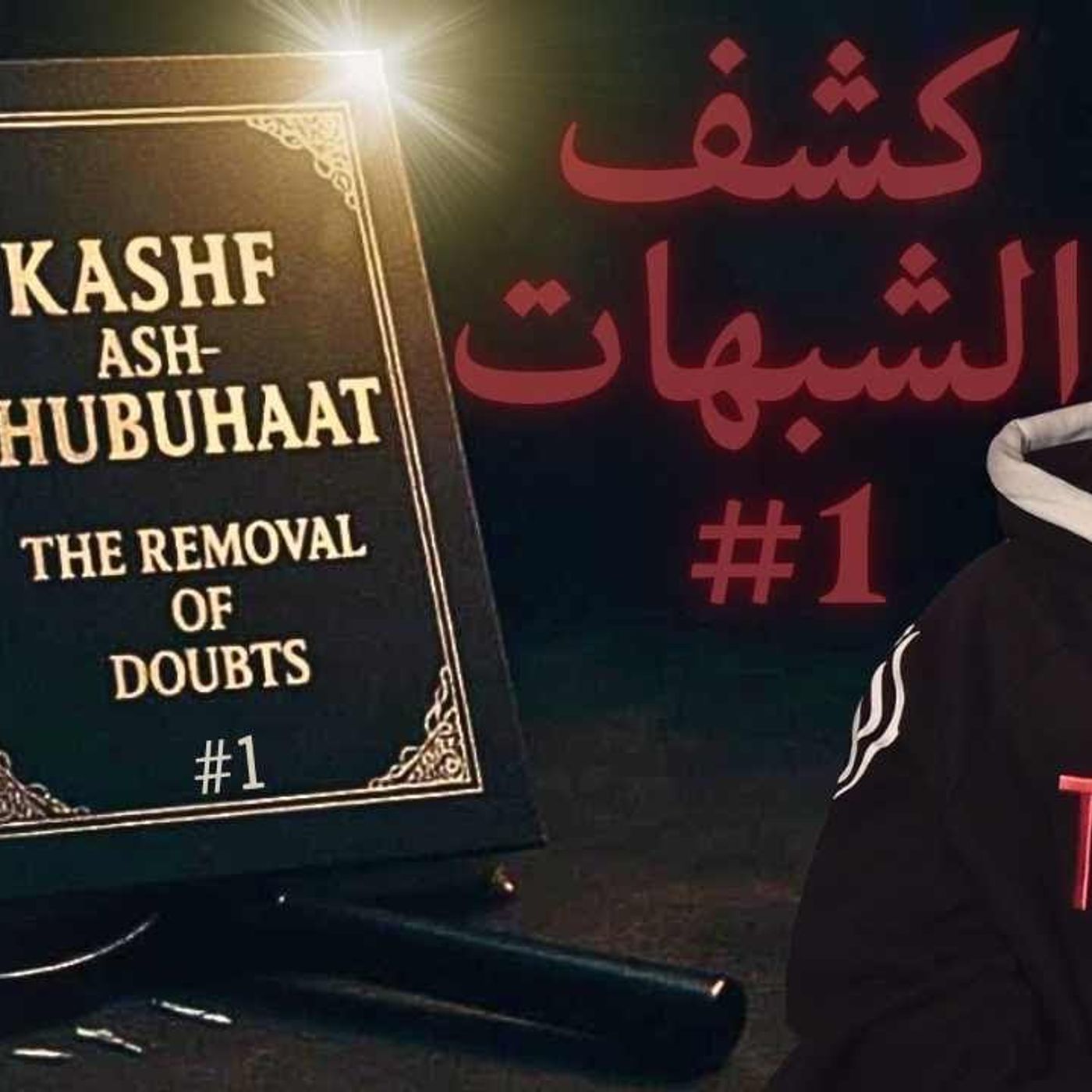 #1 NEW BOOK! كشف الشبهات Kashf Ash-Shubuhaat 📖 | Abu Mussab Wajdi Akkari