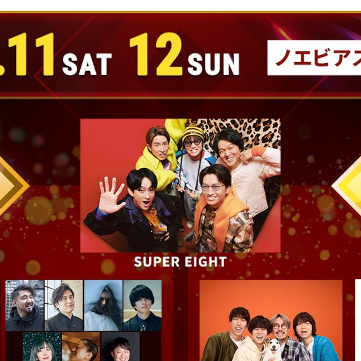 SUPER EIGHTがホスト「EIGHT-JAM FES」にイコラブ、スカパラ、ふるっぱー、マカえんら - 音楽ナタリー episode artwork