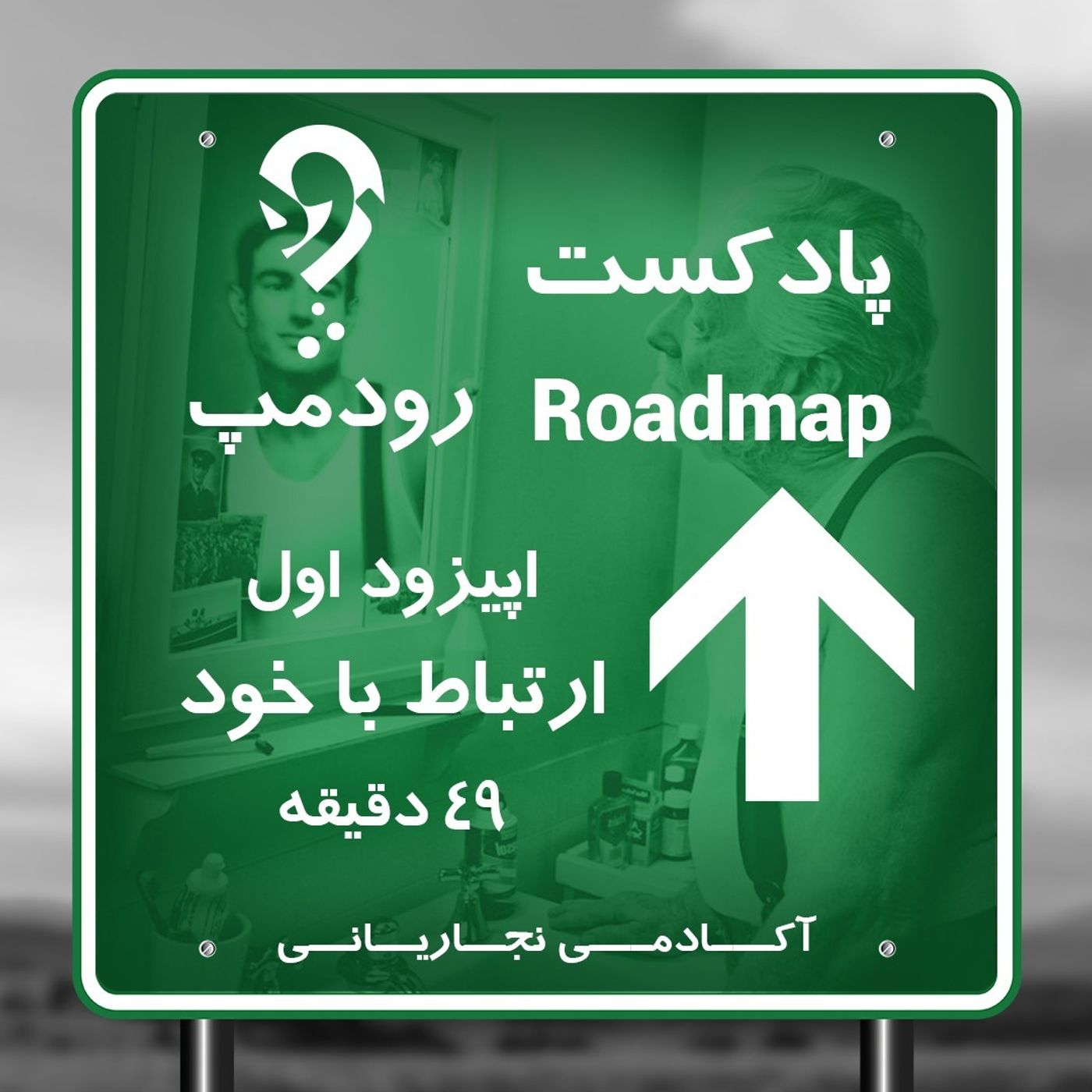 قسمت اول_ارتباط با خود