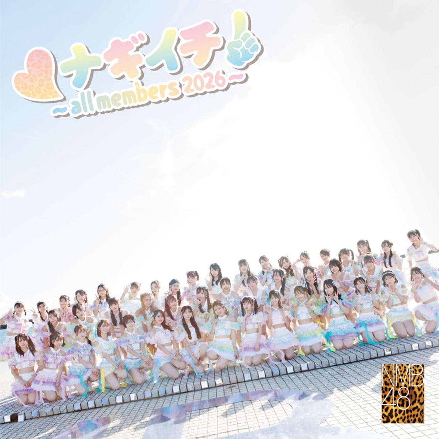 NMB48、「ナギイチ ～all members 2026～」配信開始 & オマージュを散りばめたMV公開