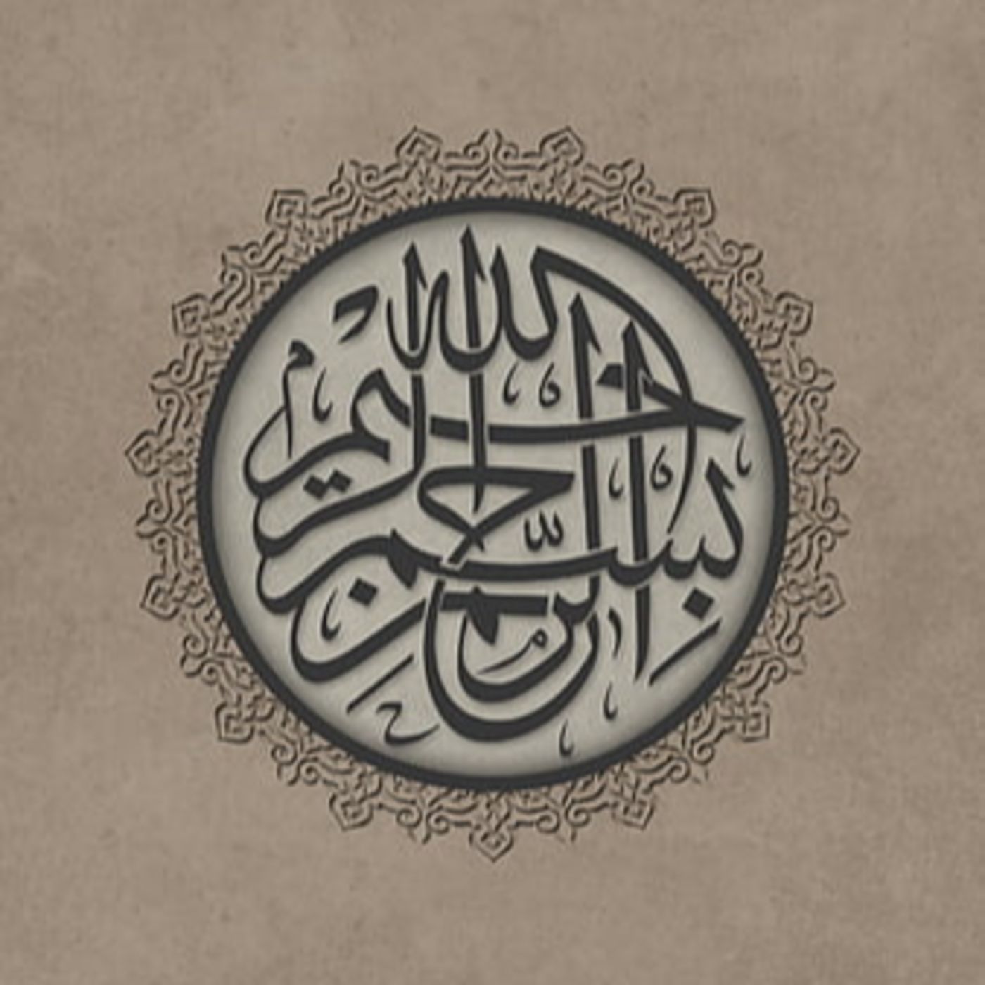 تلاوات سعود الشريم | saud al-shuraim