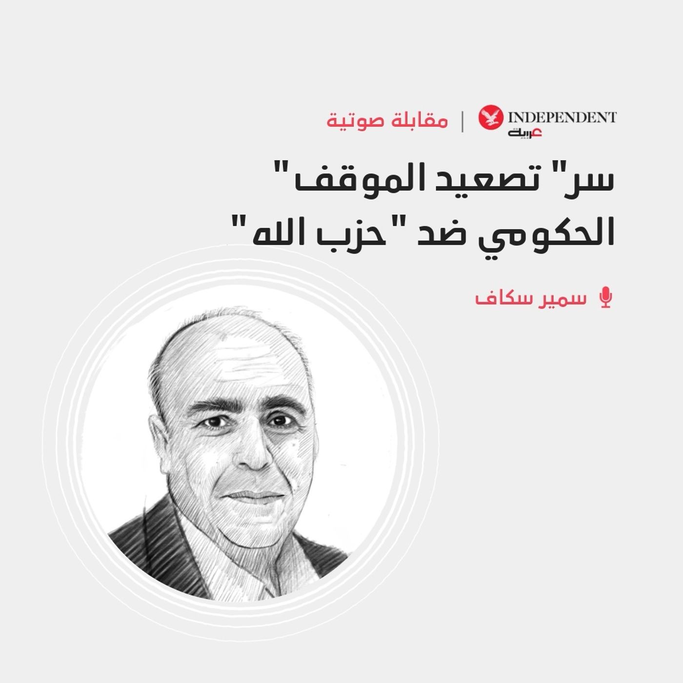 "سر" تصعيد الموقف الحكومي ضد "حزب الله"