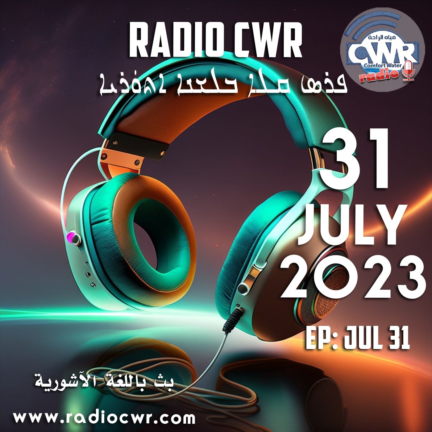 تموز (يوليو) 31 البث الآشوري 2023 episode artwork